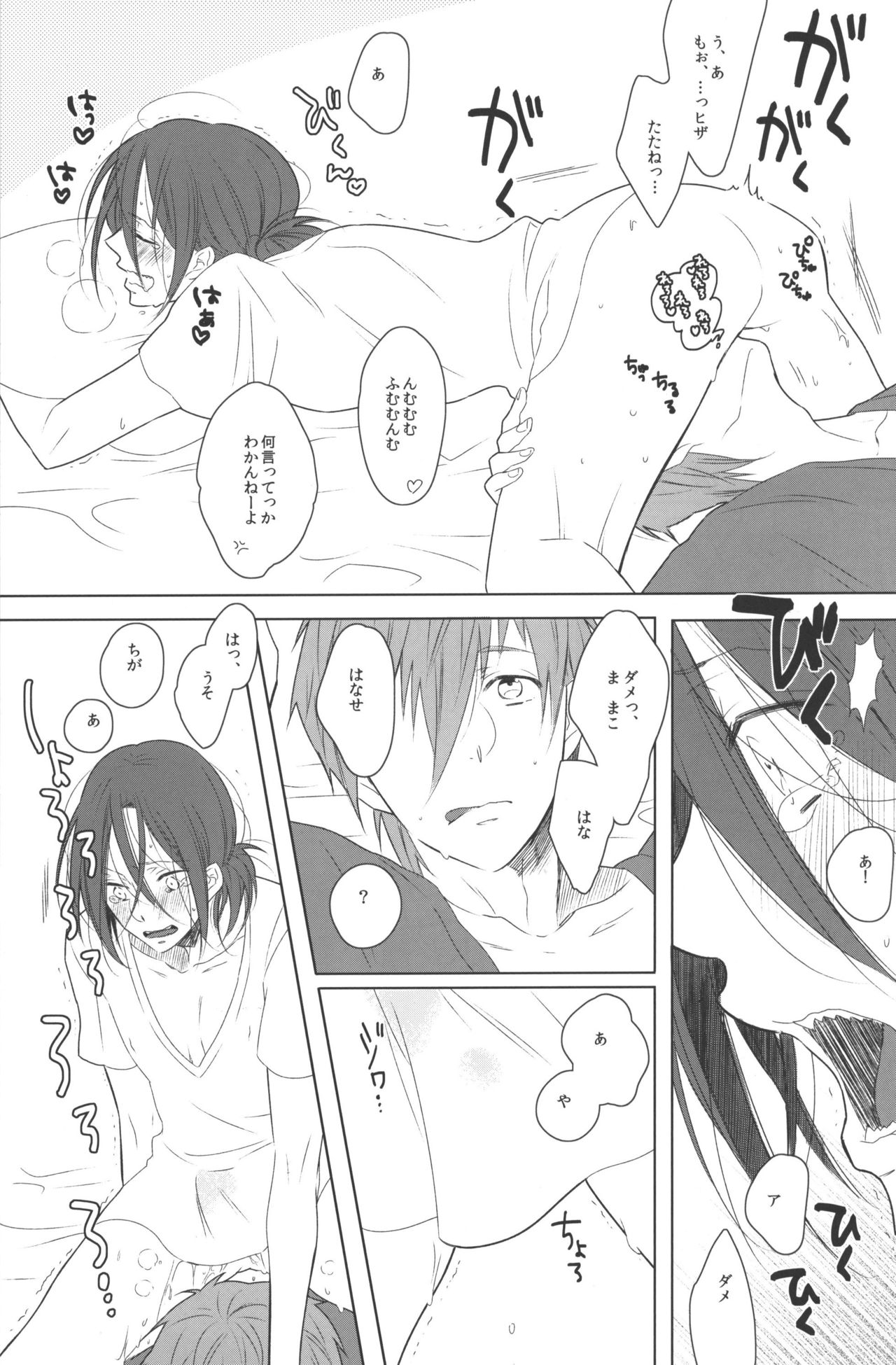 Panshabu! page 8 full