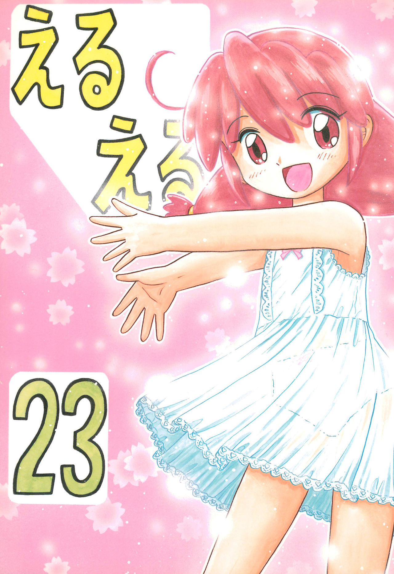 EruEru 23 page 1 full