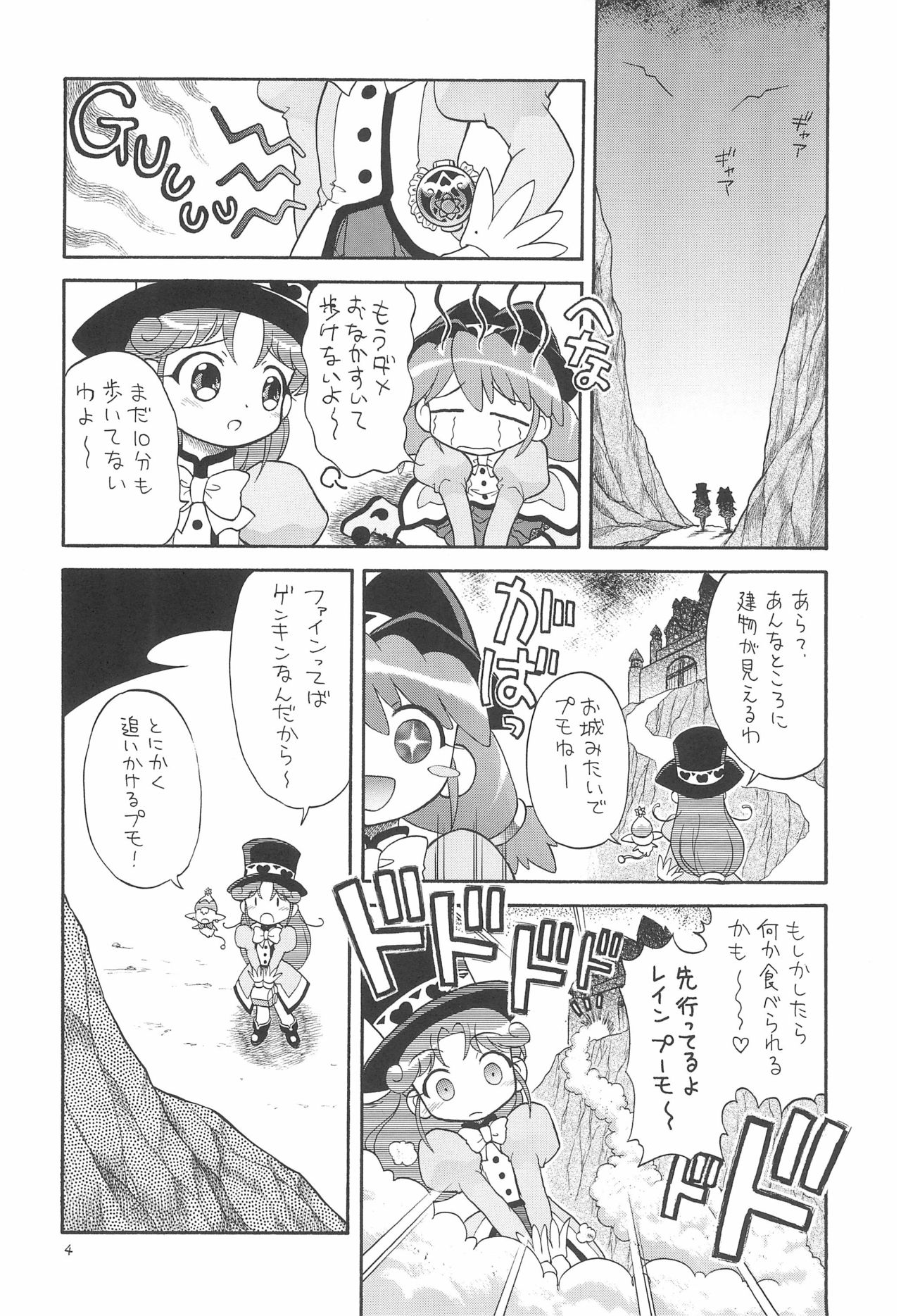 EruEru 23 page 4 full