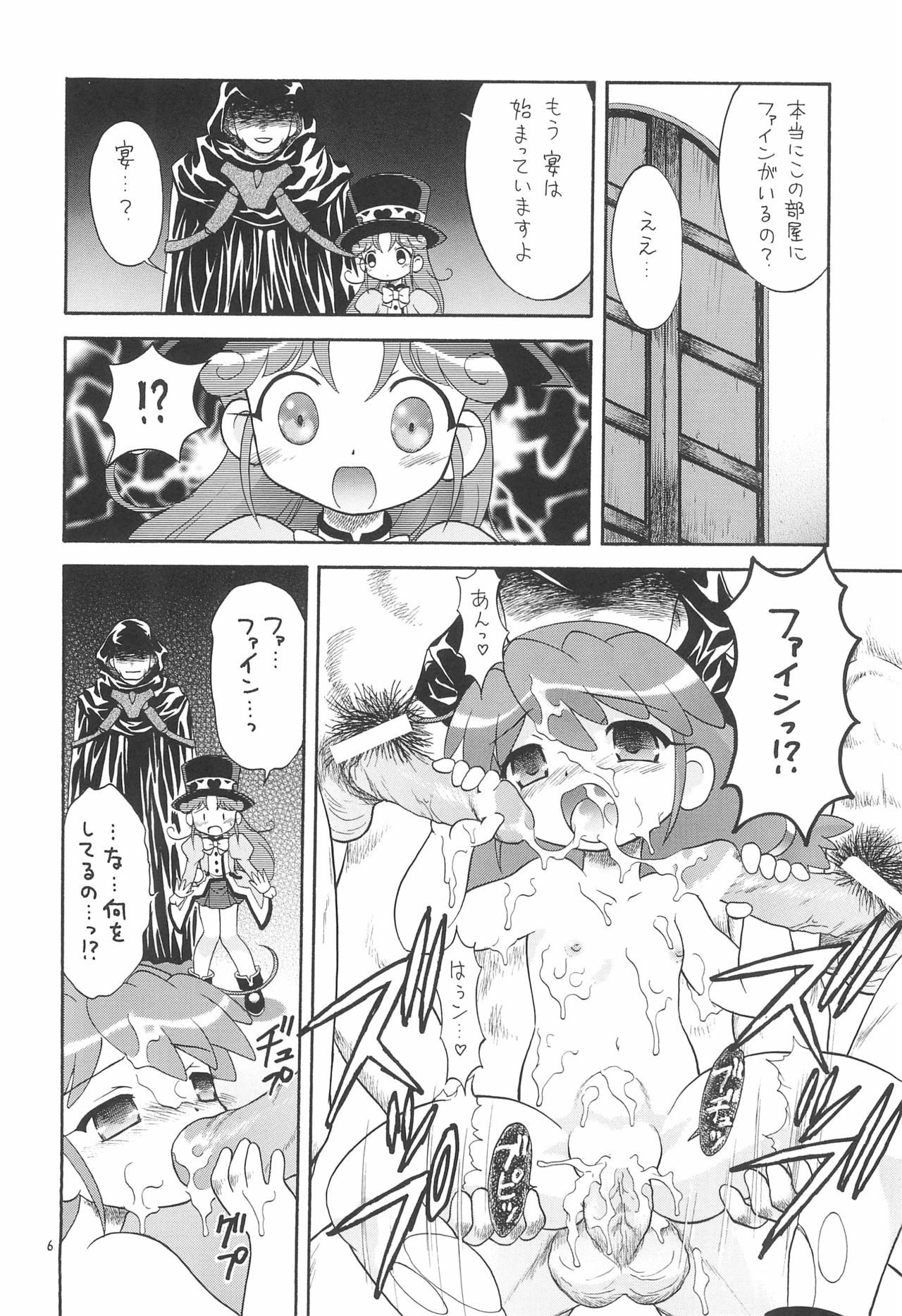 EruEru 23 page 6 full