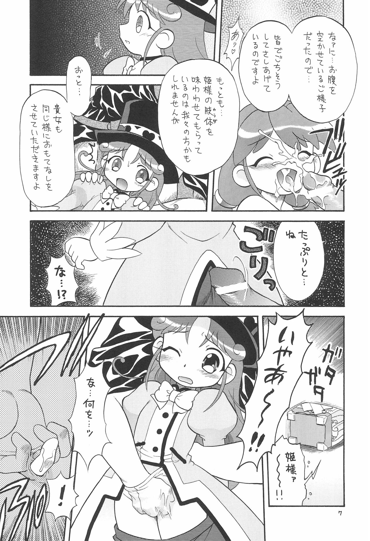EruEru 23 page 7 full