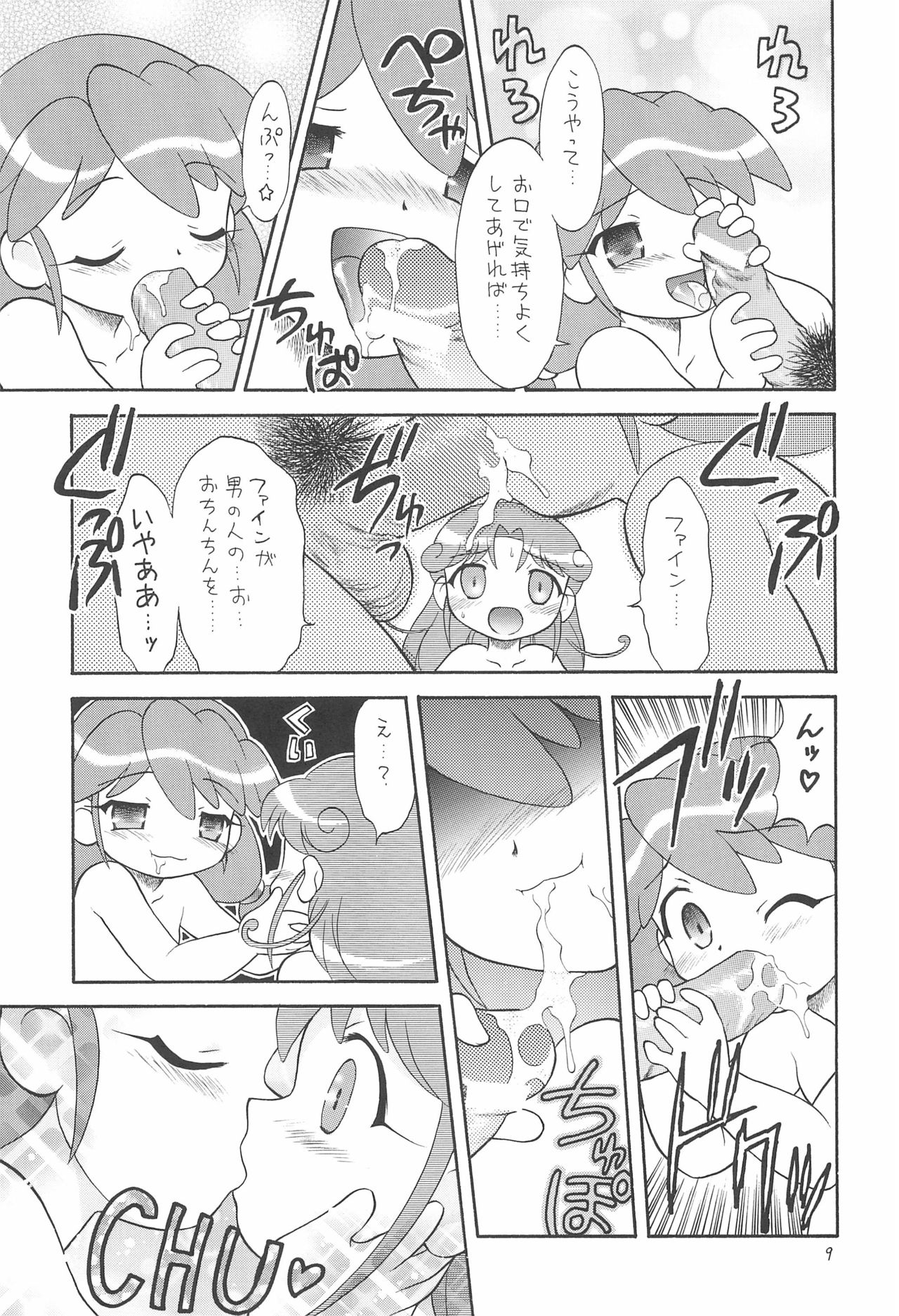 EruEru 23 page 9 full