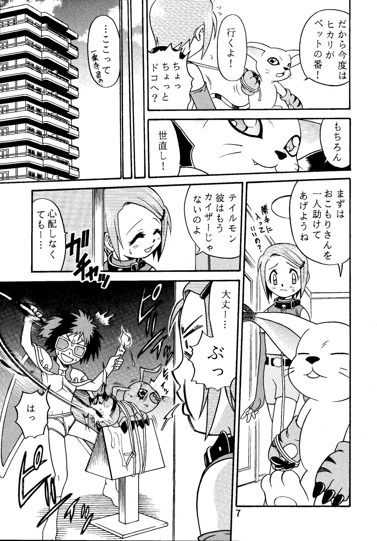 Yagami-san Uchi no, Katei no Jijou. page 7 full