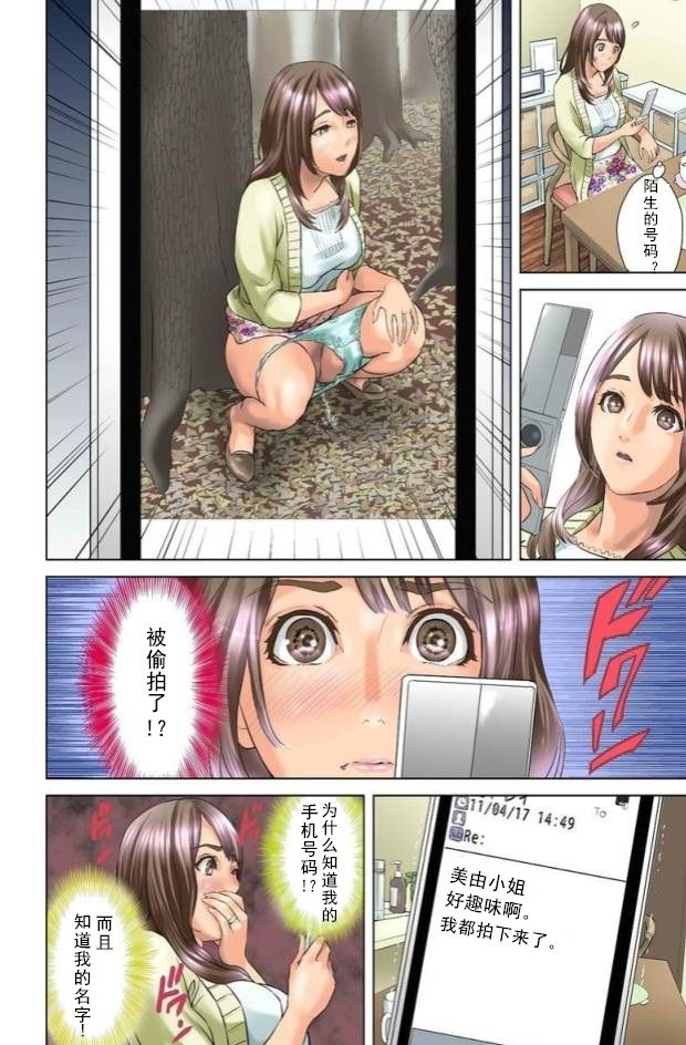 Dareka ga Watashi o Miteru ~Tousatsu sareta Onna~ page 8 full