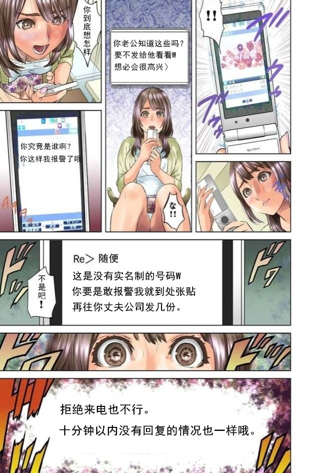 Dareka ga Watashi o Miteru ~Tousatsu sareta Onna~ page 9 full