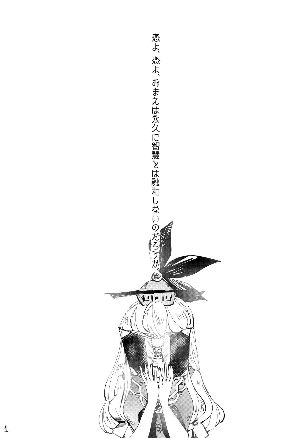 Dekisokonai Honey Syrup page 2 full