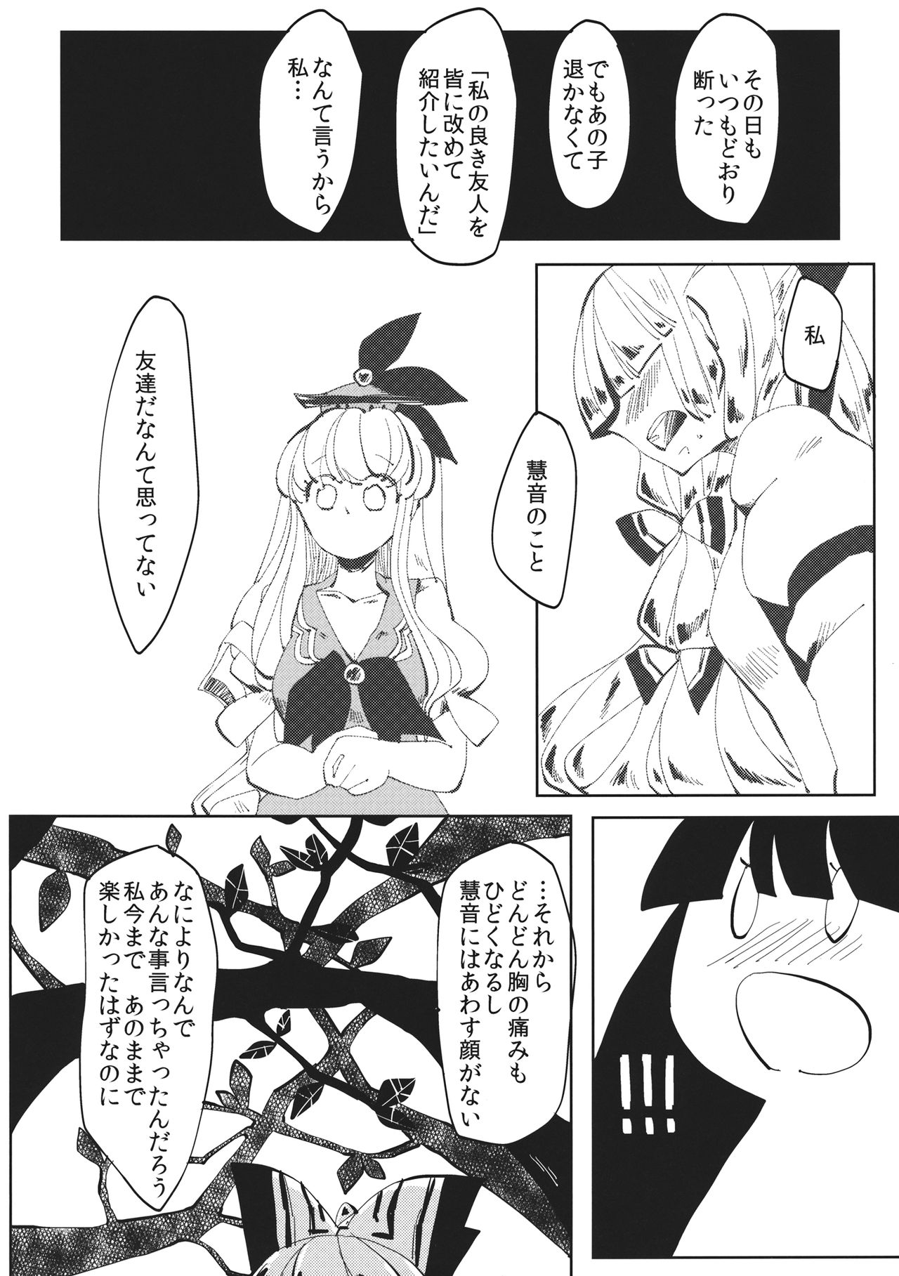 Dekisokonai Honey Syrup page 7 full