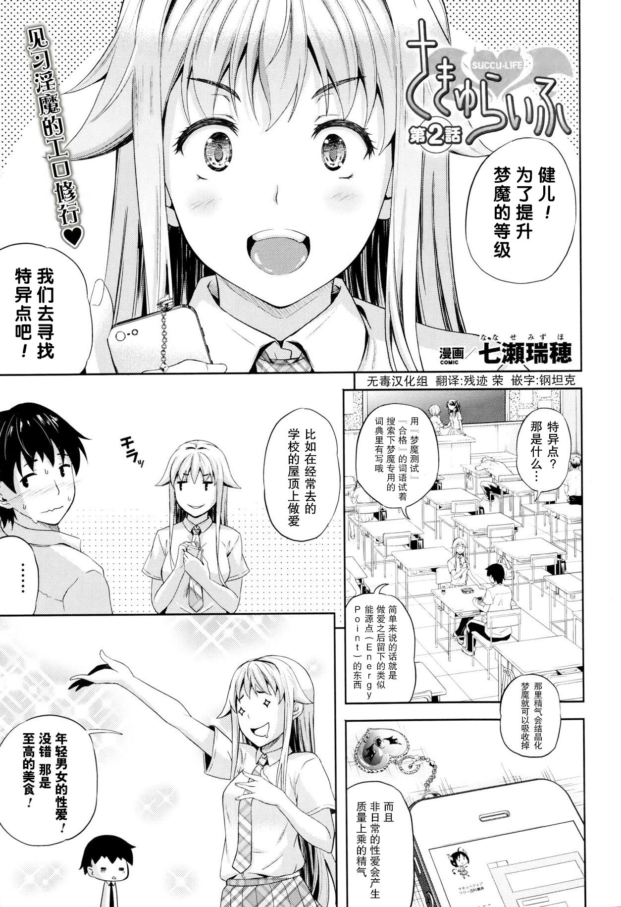 Succu Life Ch. 2 page 1 full