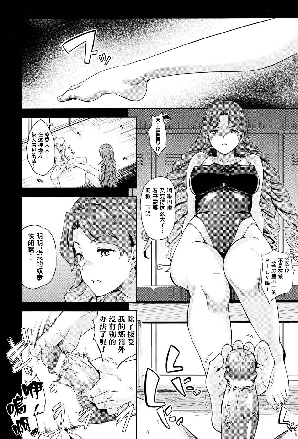 Succu Life Ch. 2 page 10 full