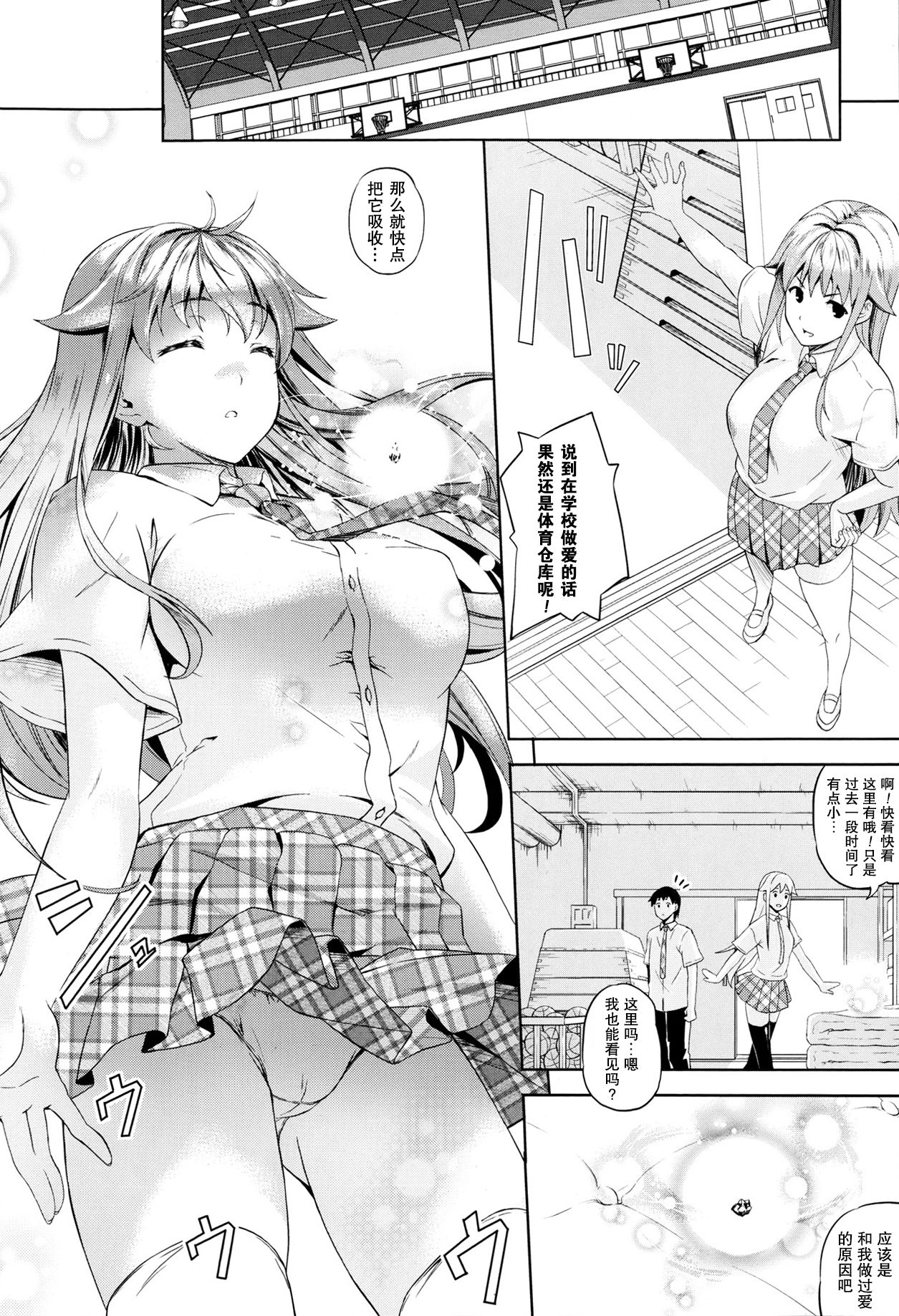 Succu Life Ch. 2 page 2 full