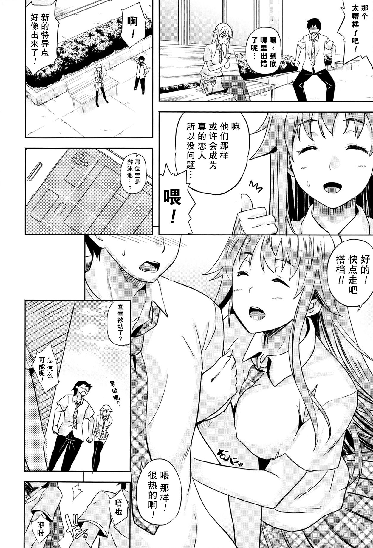 Succu Life Ch. 2 page 6 full