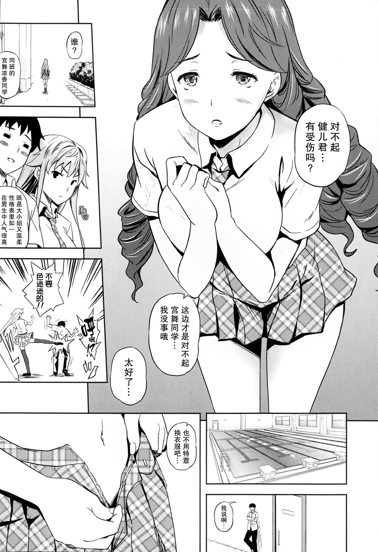 Succu Life Ch. 2 page 7 full