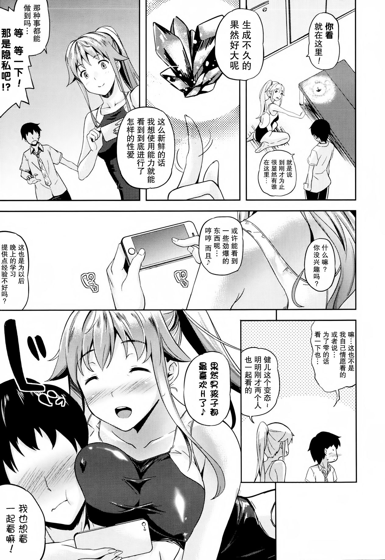 Succu Life Ch. 2 page 9 full