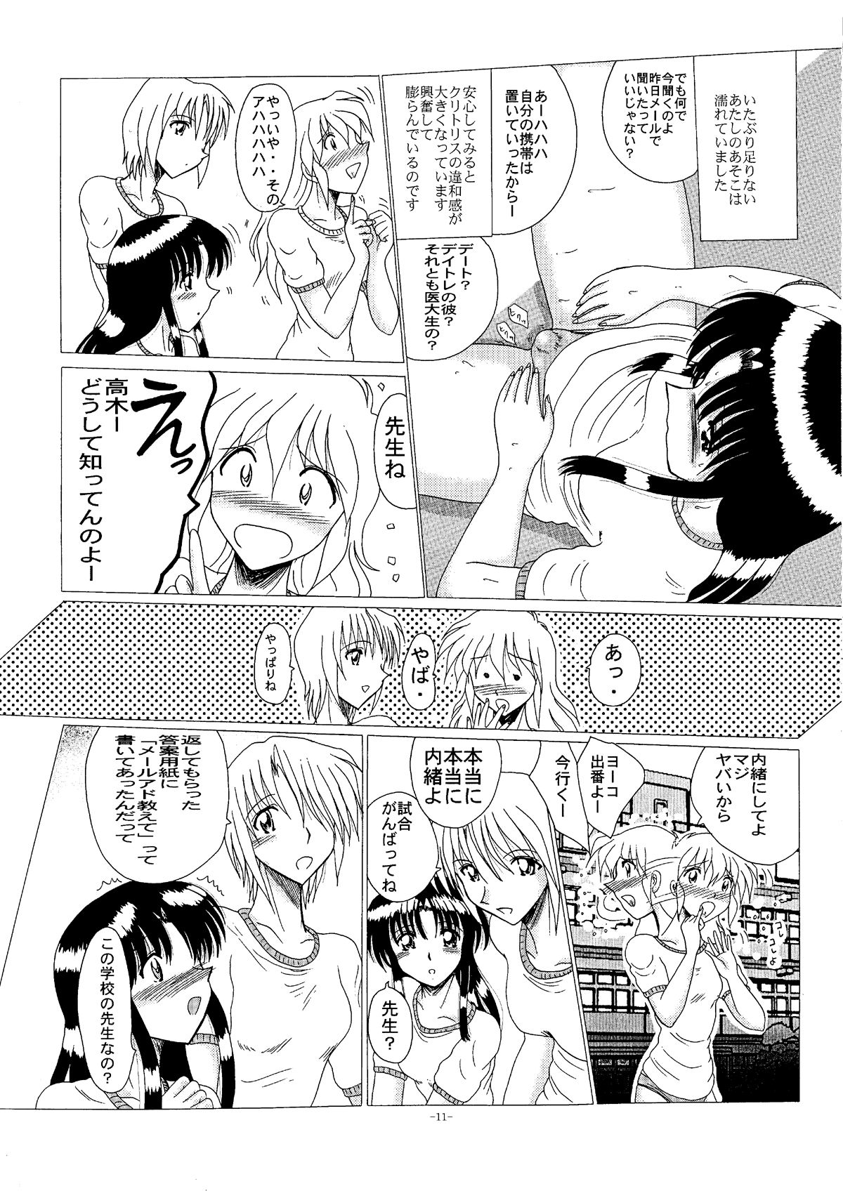 Shinsei Maso no Kiroku 2 page 10 full