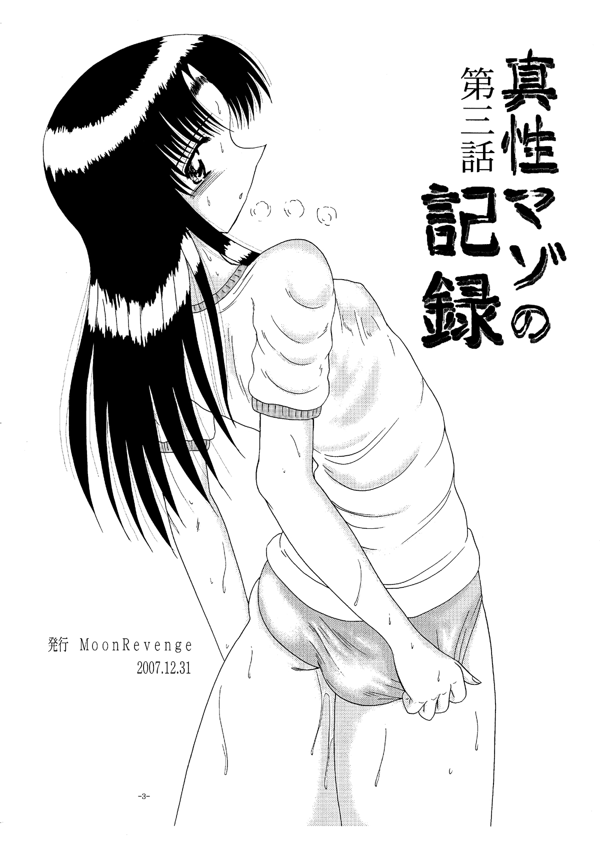 Shinsei Maso no Kiroku 2 page 2 full