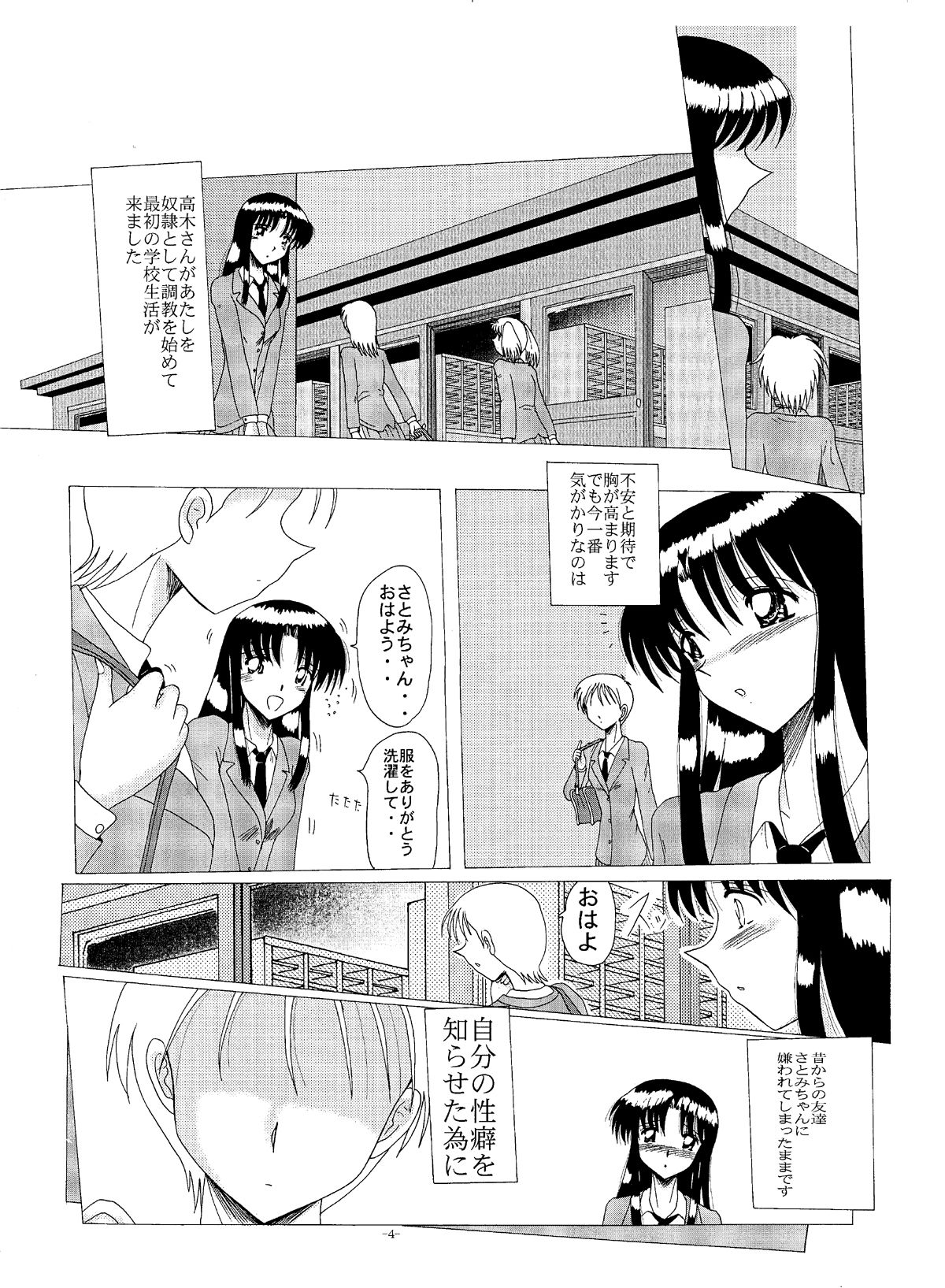 Shinsei Maso no Kiroku 2 page 3 full