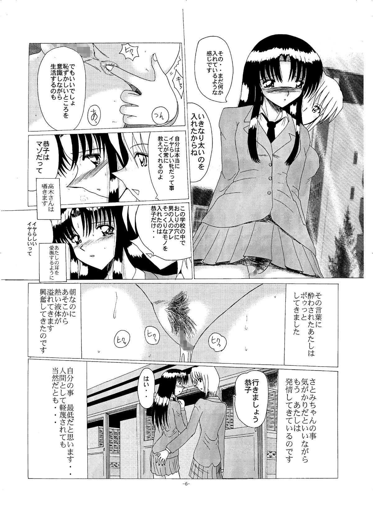 Shinsei Maso no Kiroku 2 page 5 full