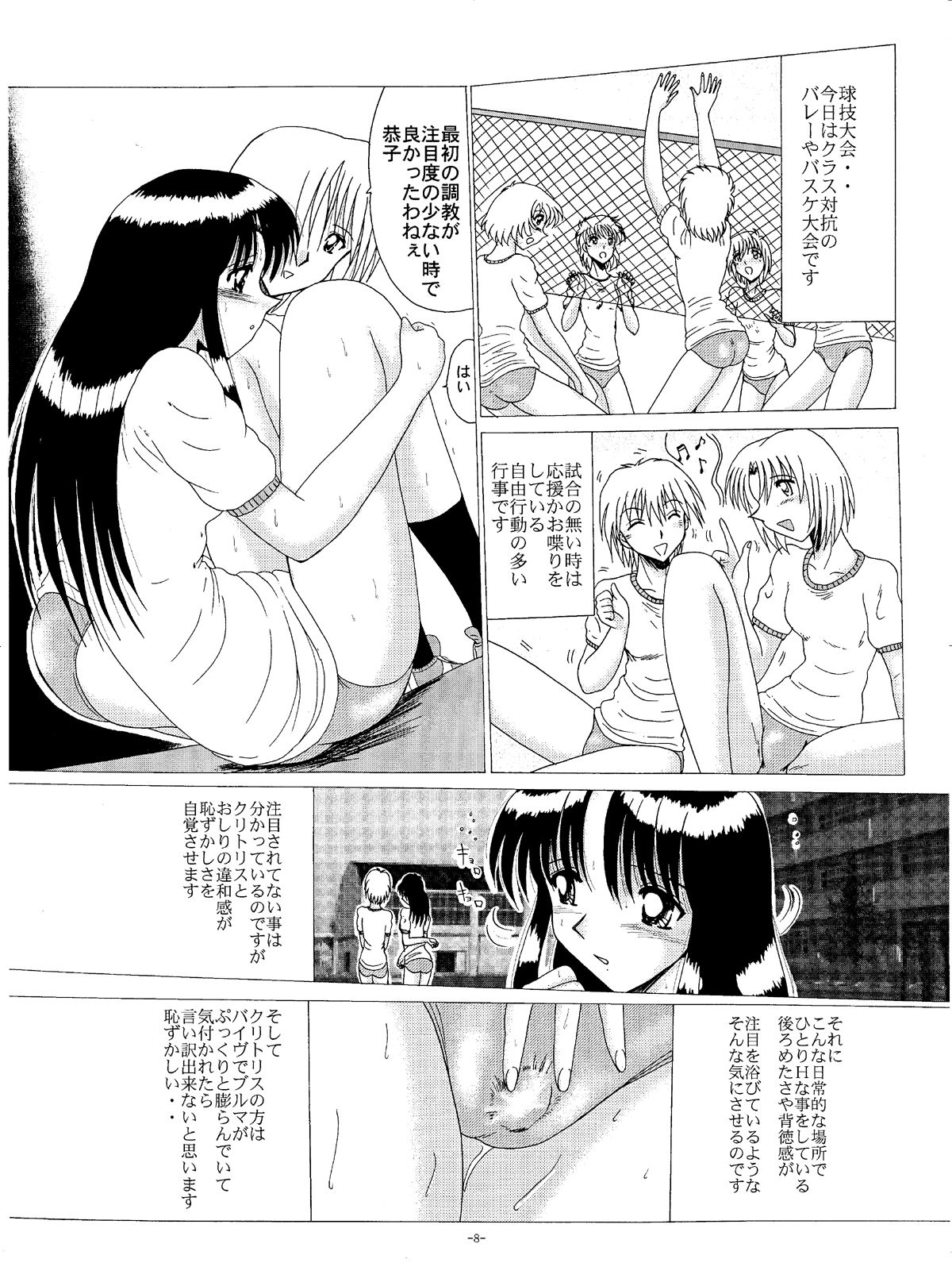 Shinsei Maso no Kiroku 2 page 7 full