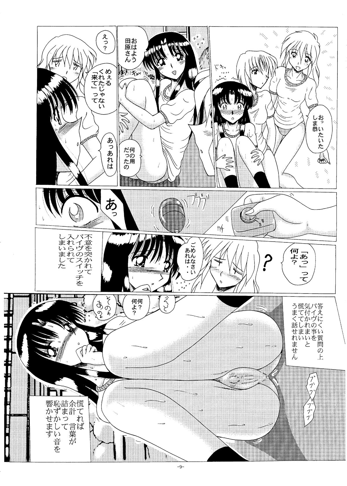 Shinsei Maso no Kiroku 2 page 8 full