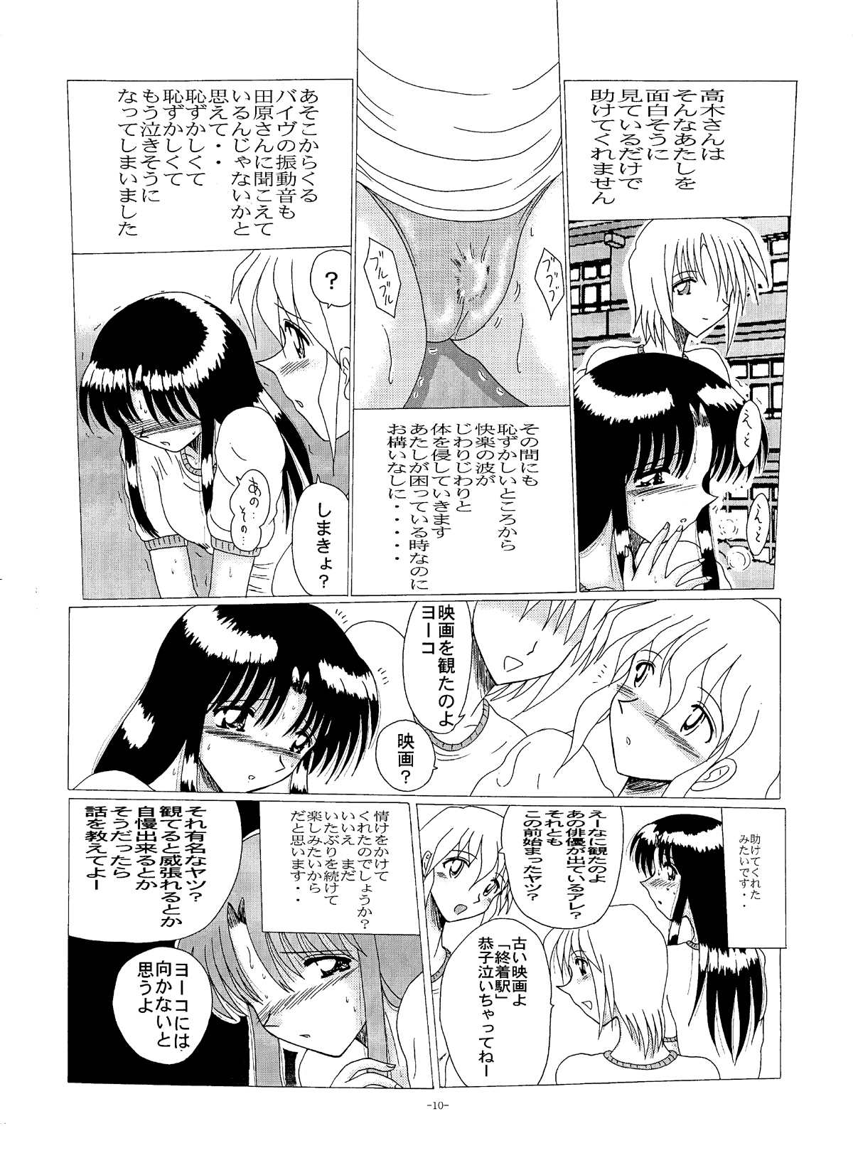 Shinsei Maso no Kiroku 2 page 9 full