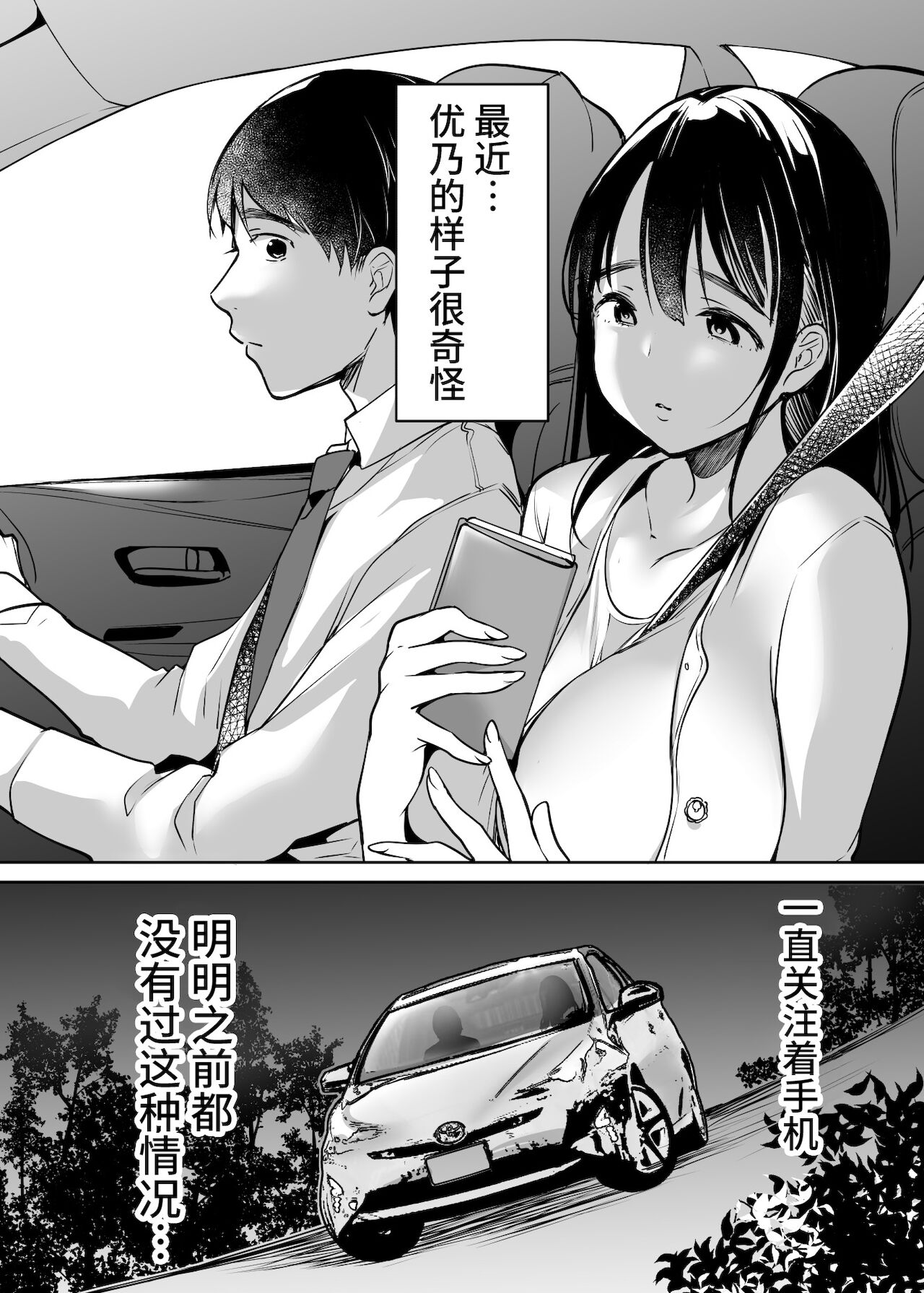 Soredemo Boku wa Yuno ga Suki | 尽管如此我依旧喜欢优乃 page 4 full