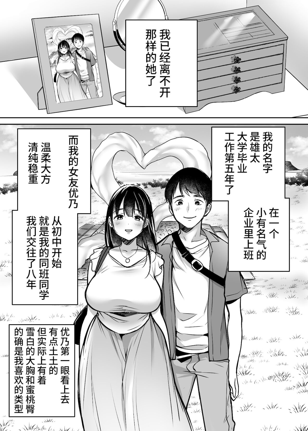 Soredemo Boku wa Yuno ga Suki | 尽管如此我依旧喜欢优乃 page 7 full