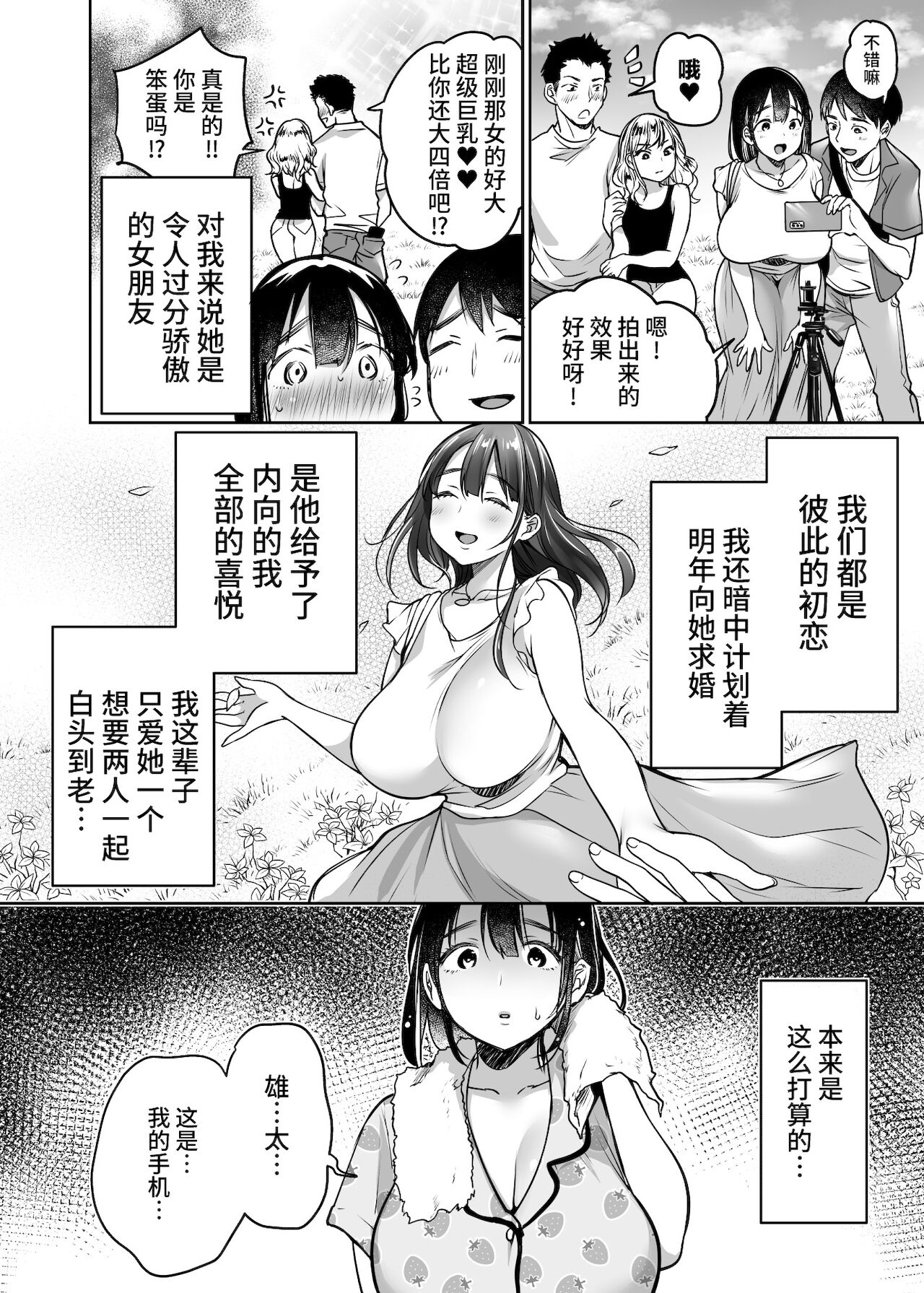 Soredemo Boku wa Yuno ga Suki | 尽管如此我依旧喜欢优乃 page 8 full