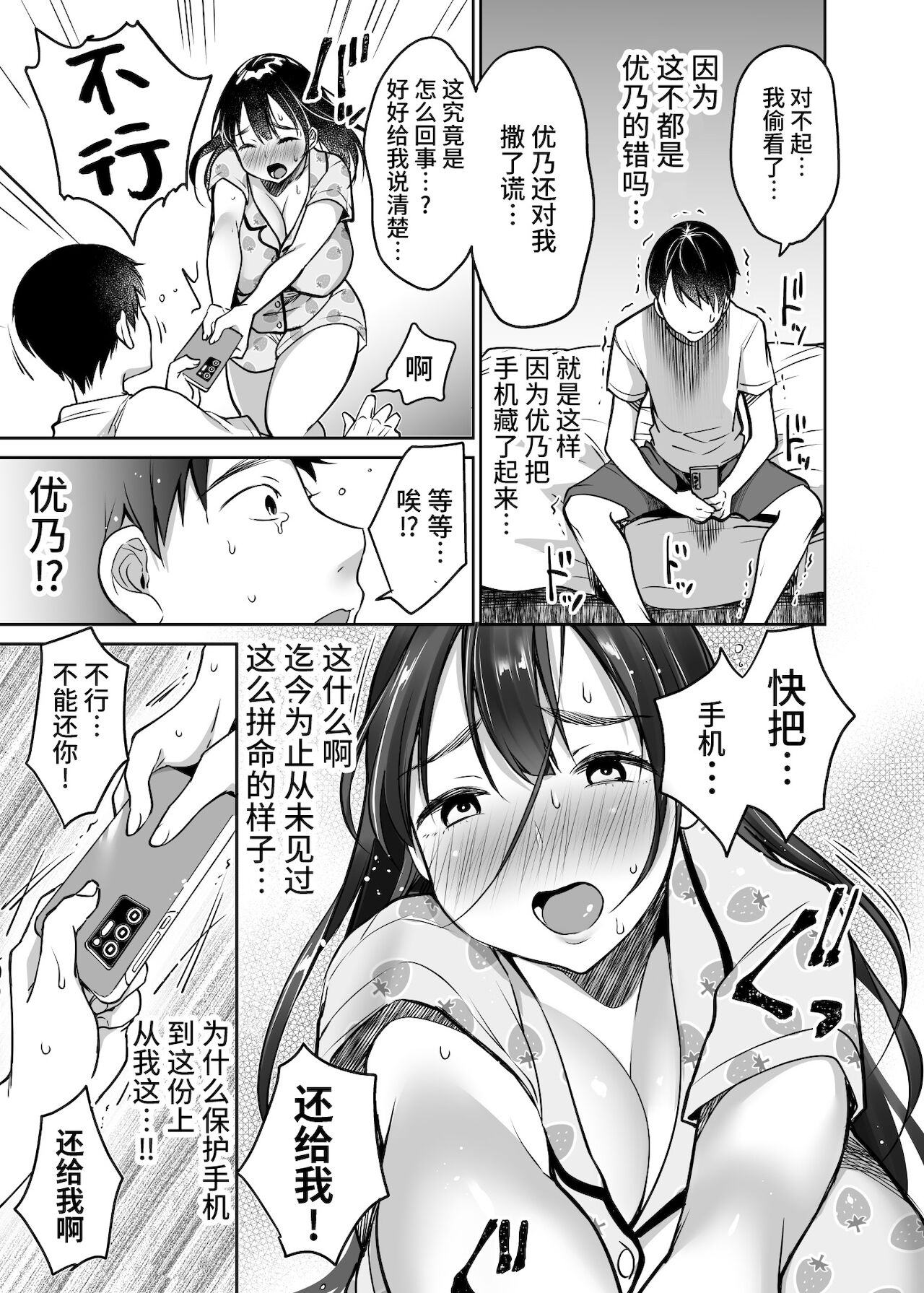 Soredemo Boku wa Yuno ga Suki | 尽管如此我依旧喜欢优乃 page 9 full