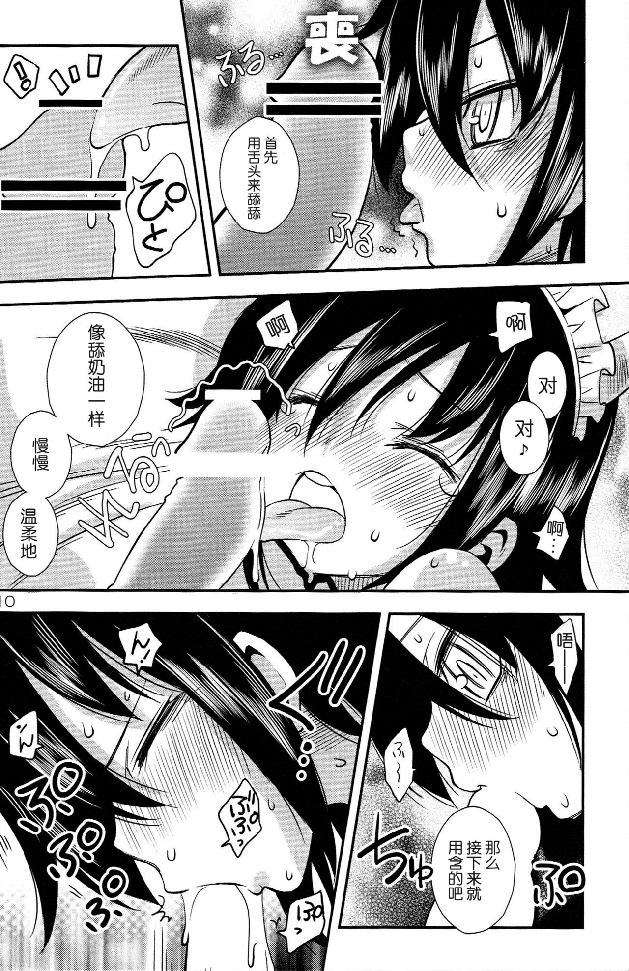 Watashi ga Yarareta no wa Kurutta Taiyou ga Warui! page 10 full