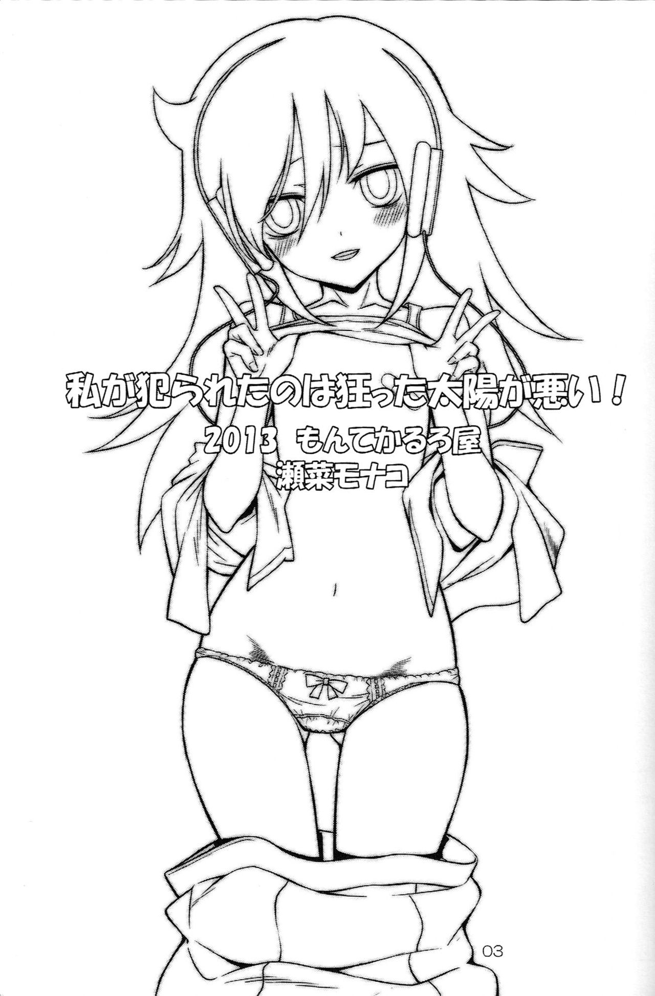 Watashi ga Yarareta no wa Kurutta Taiyou ga Warui! page 3 full