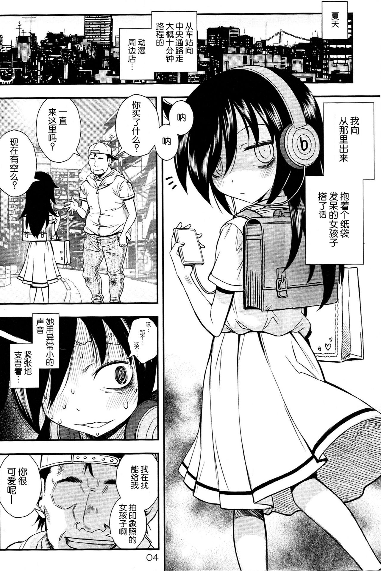 Watashi ga Yarareta no wa Kurutta Taiyou ga Warui! page 4 full