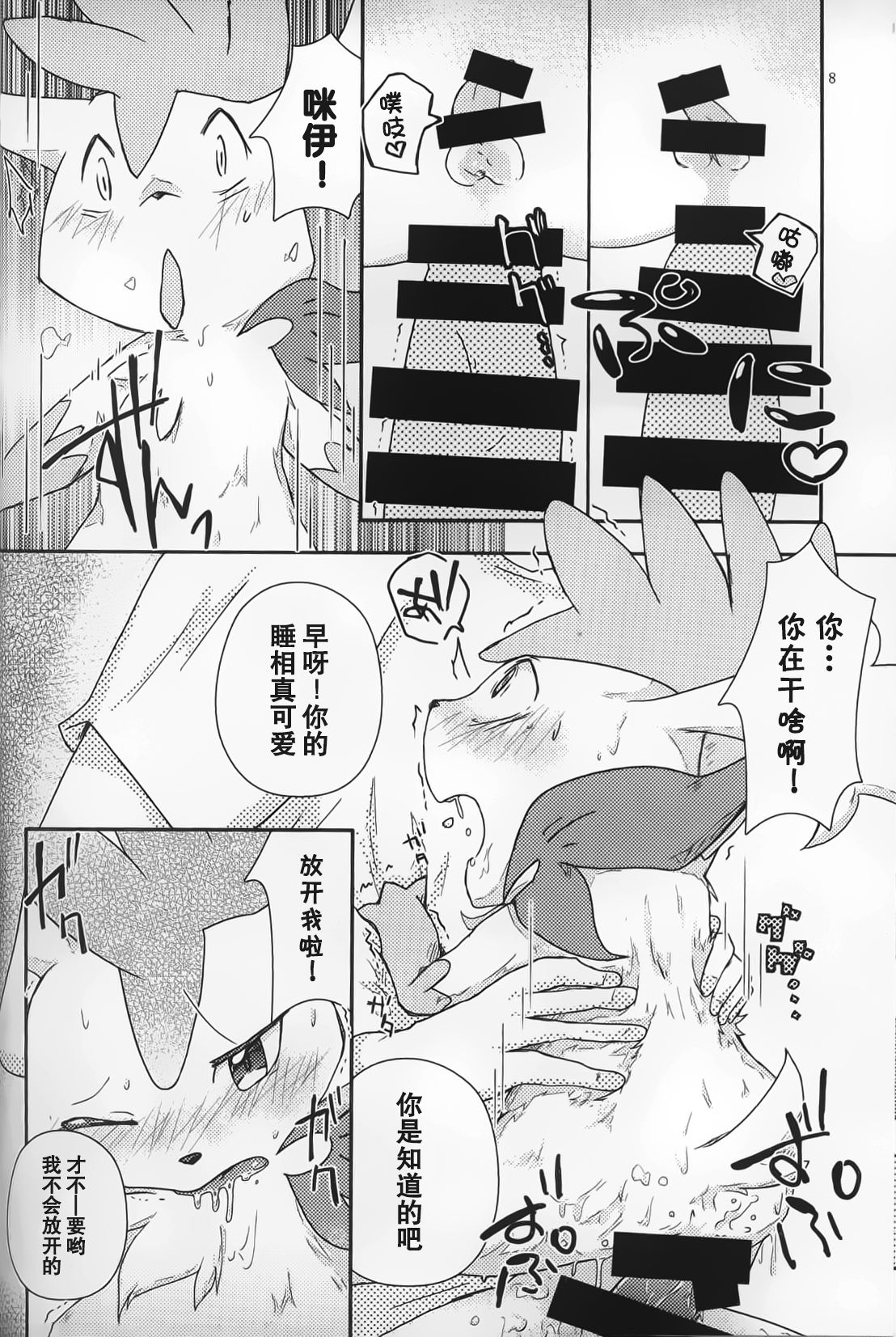 Sheimi no Iru Seikatsu | 和谢米在一起的生活 page 10 full
