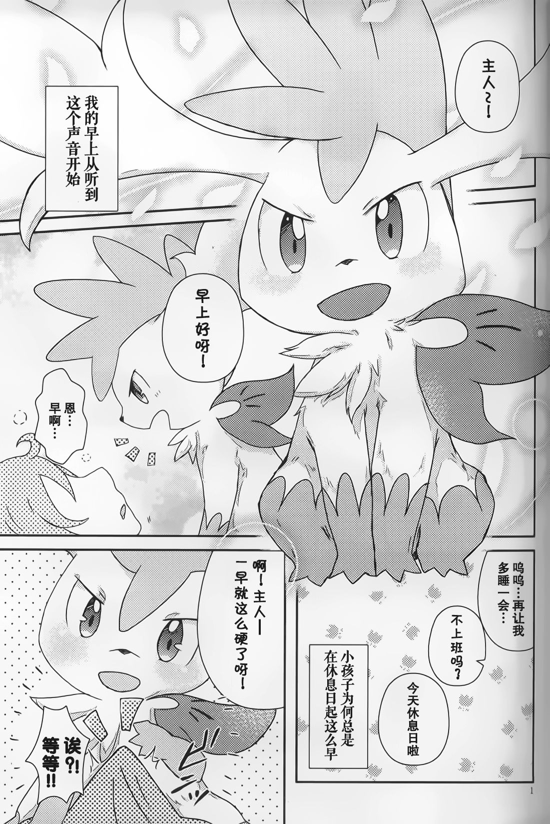 Sheimi no Iru Seikatsu | 和谢米在一起的生活 page 3 full