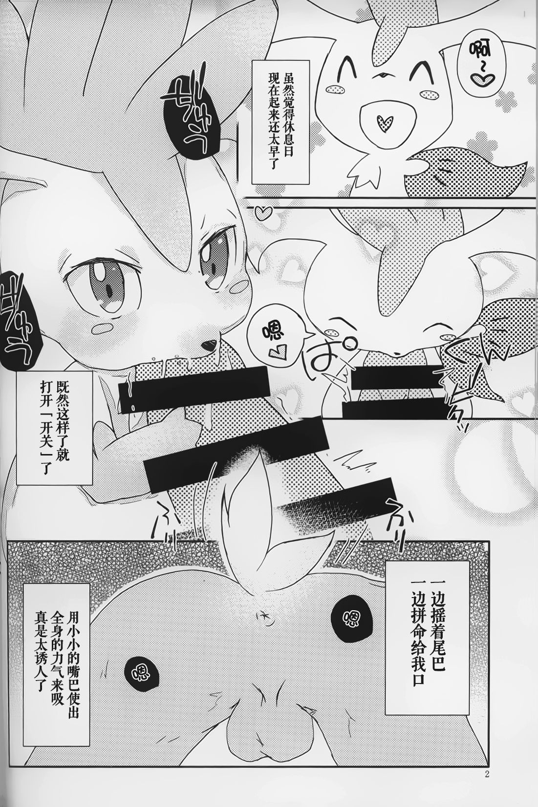 Sheimi no Iru Seikatsu | 和谢米在一起的生活 page 4 full