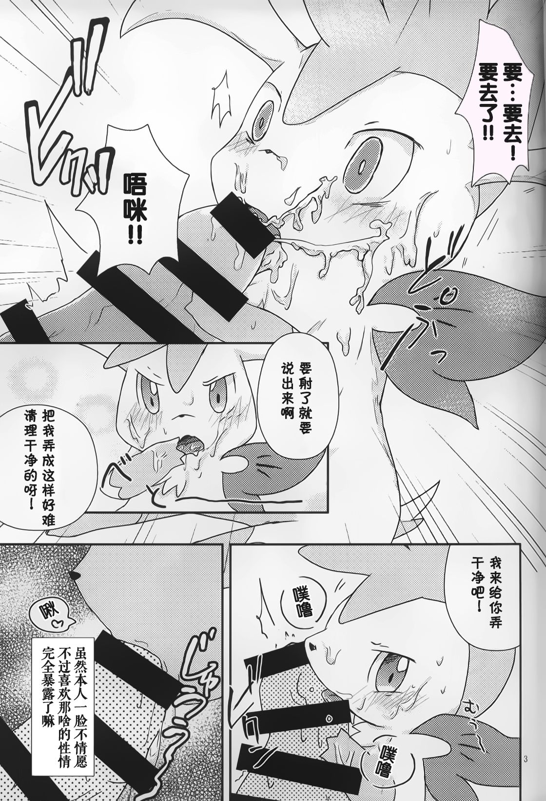 Sheimi no Iru Seikatsu | 和谢米在一起的生活 page 5 full