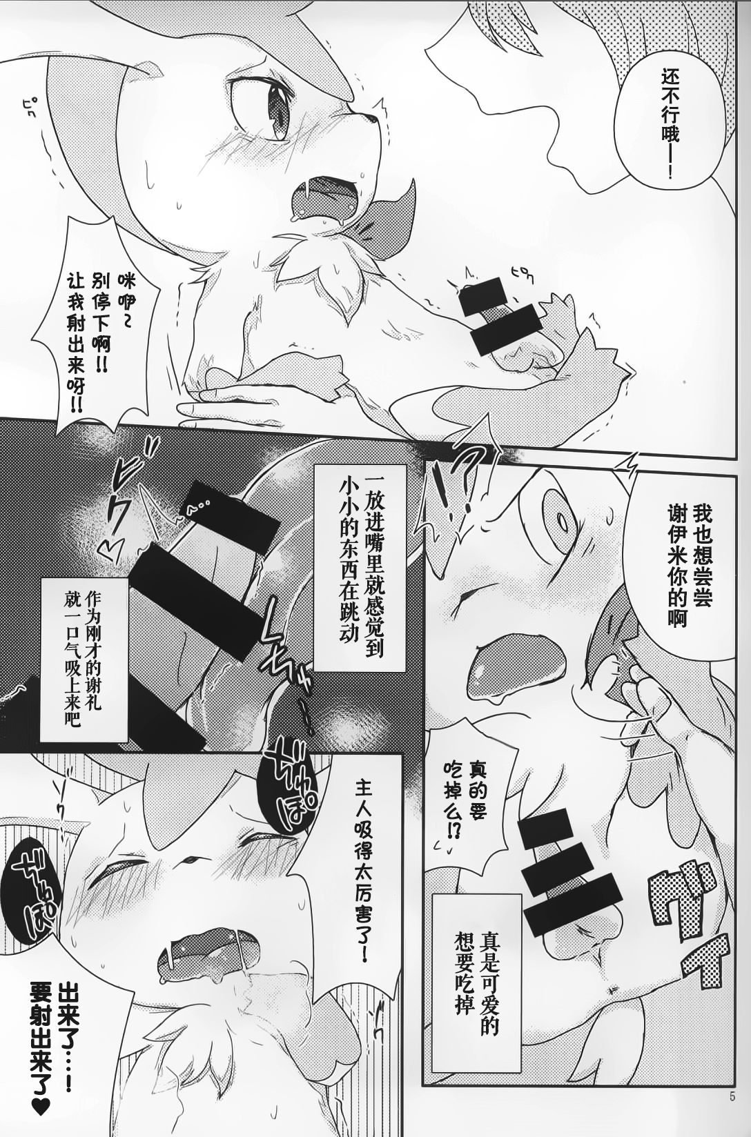 Sheimi no Iru Seikatsu | 和谢米在一起的生活 page 7 full