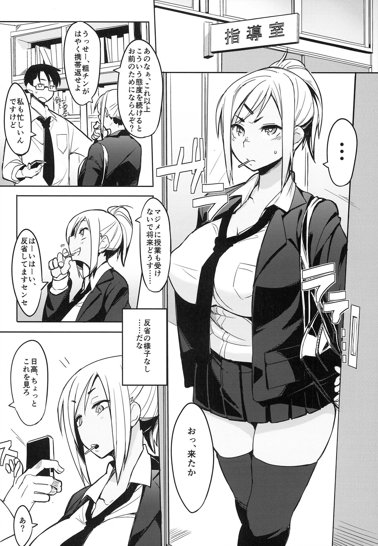 Houkago Tokubetsu Saimin Gakushuu page 4 full