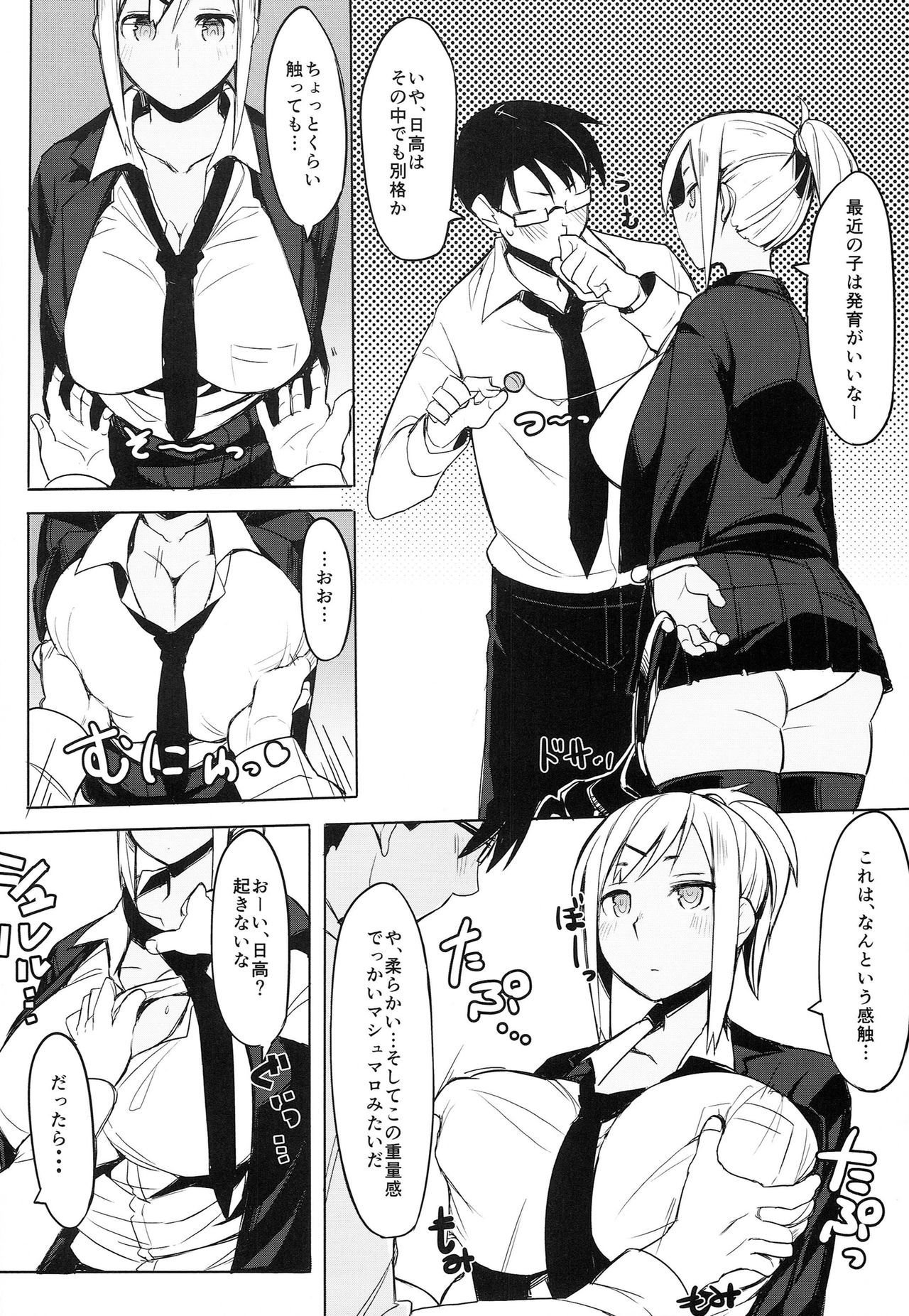 Houkago Tokubetsu Saimin Gakushuu page 6 full