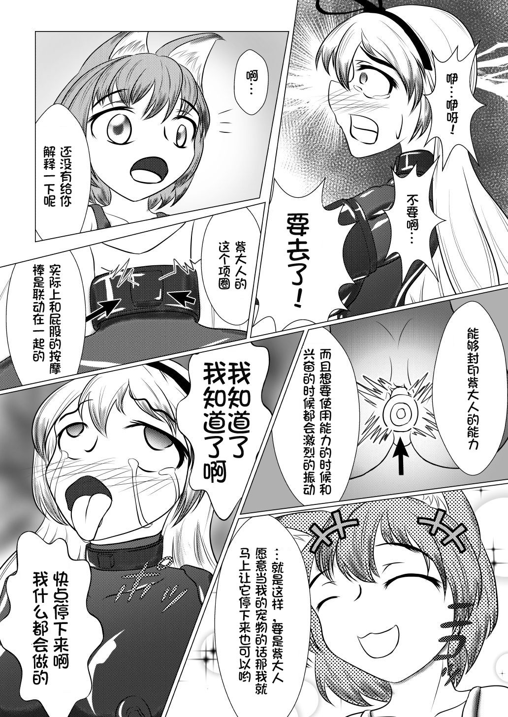 Yukari shama ga watashi no pet ni naccchatta page 10 full