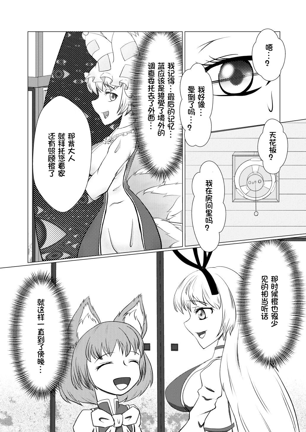 Yukari shama ga watashi no pet ni naccchatta page 3 full