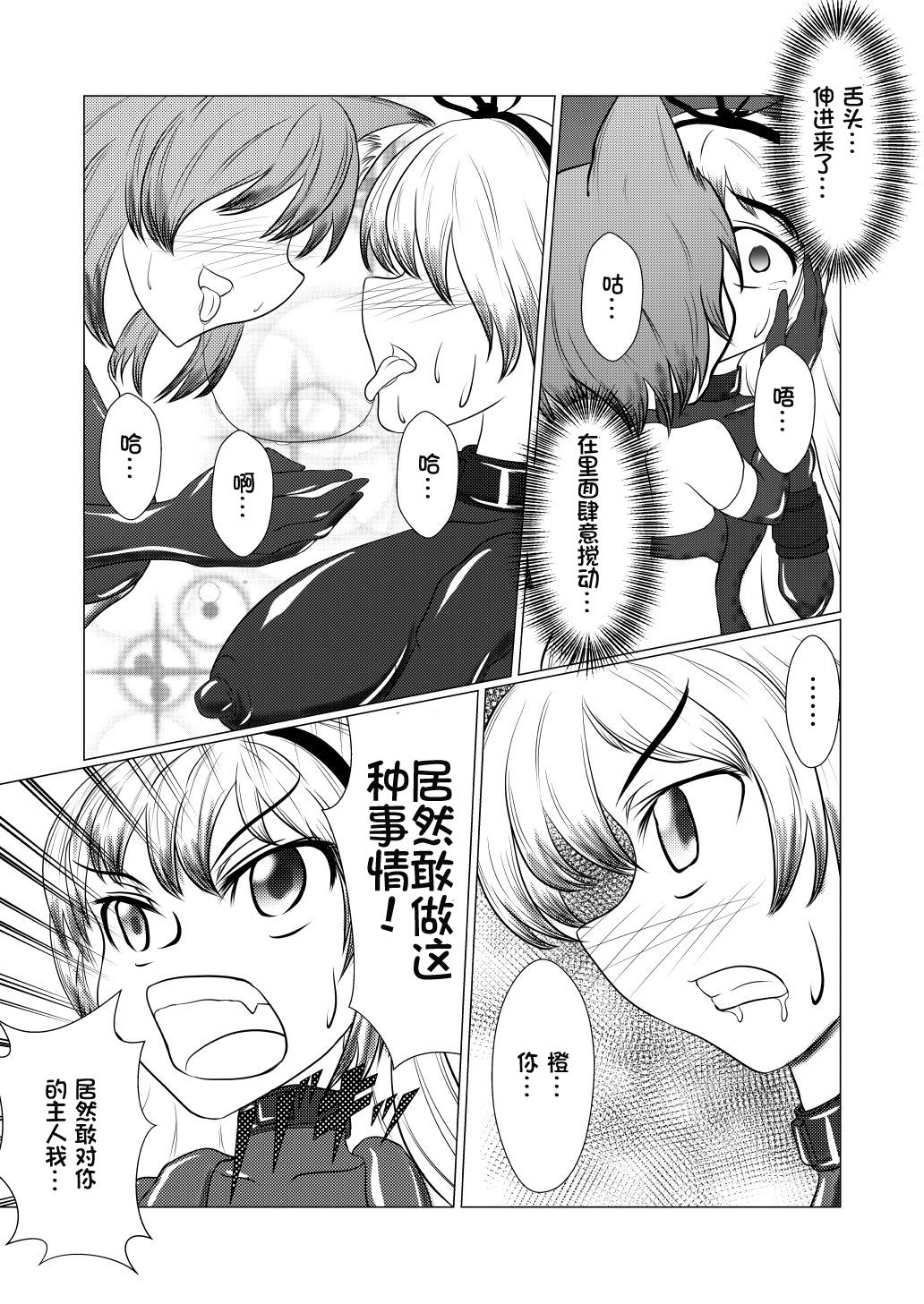 Yukari shama ga watashi no pet ni naccchatta page 8 full