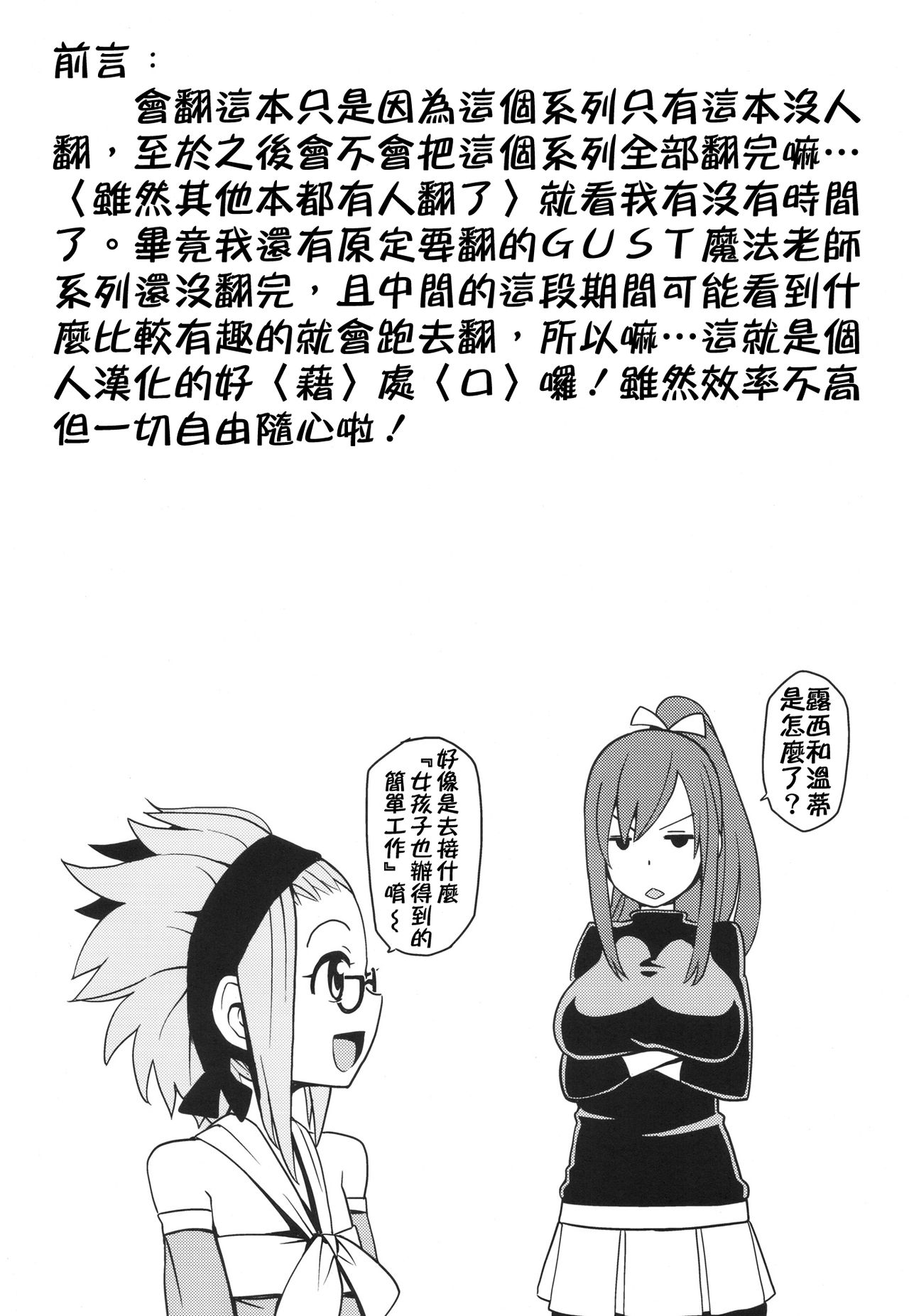 Chichikko Bitch 2 page 3 full