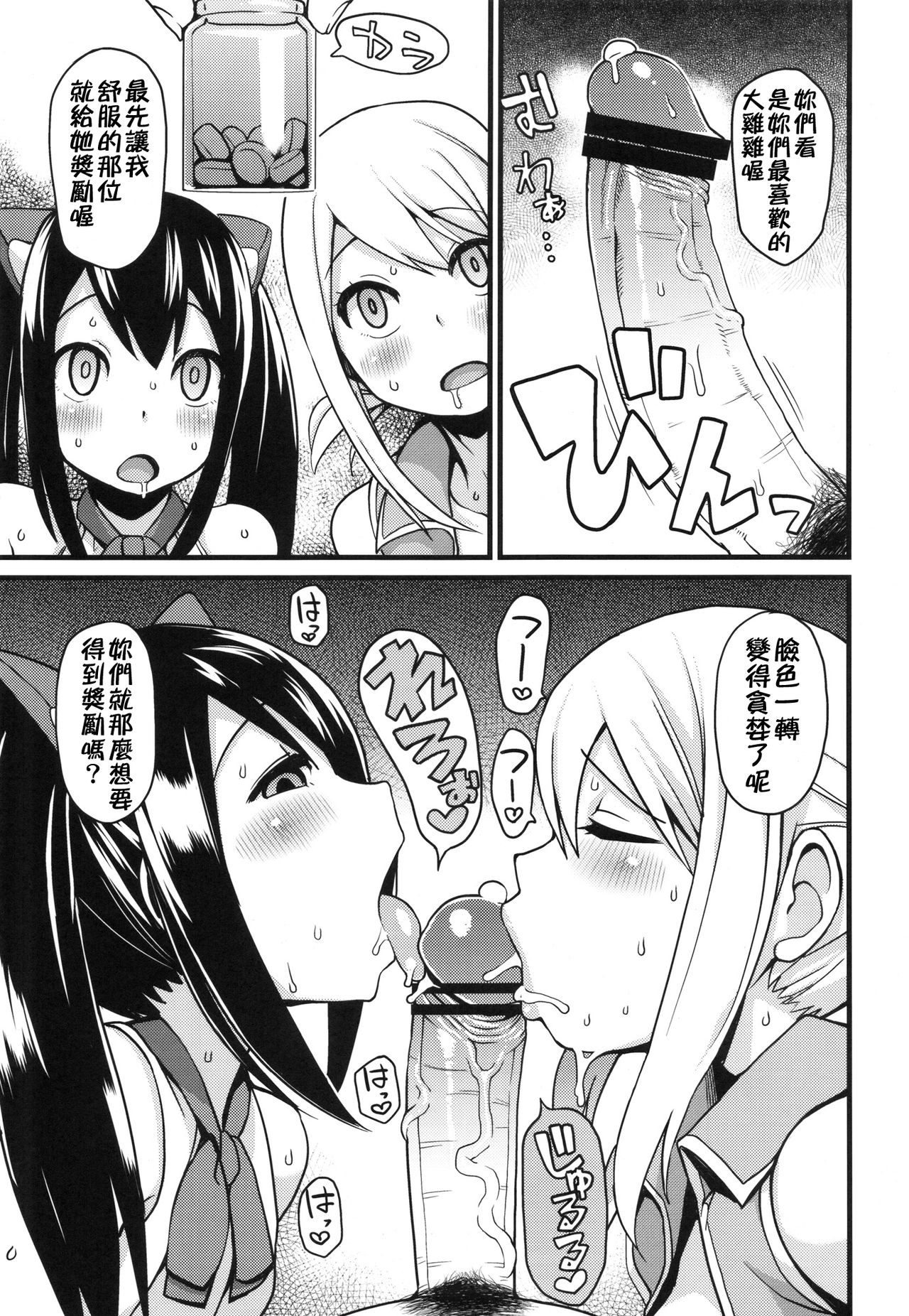 Chichikko Bitch 2 page 6 full