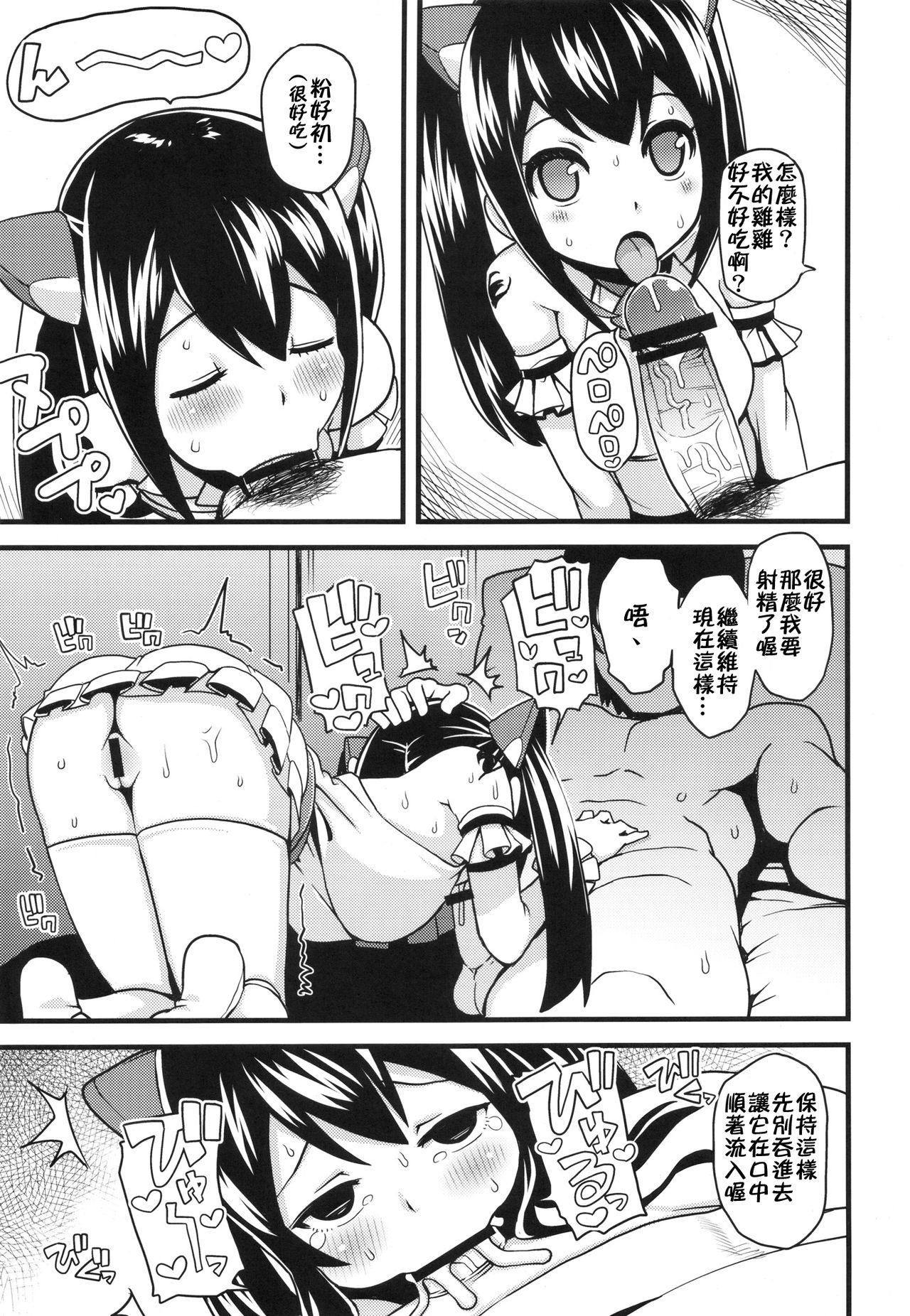 Chichikko Bitch 2 page 8 full