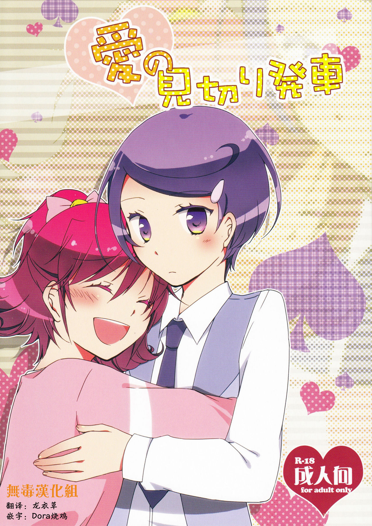 Ai no Mikiri Hassha page 2 full