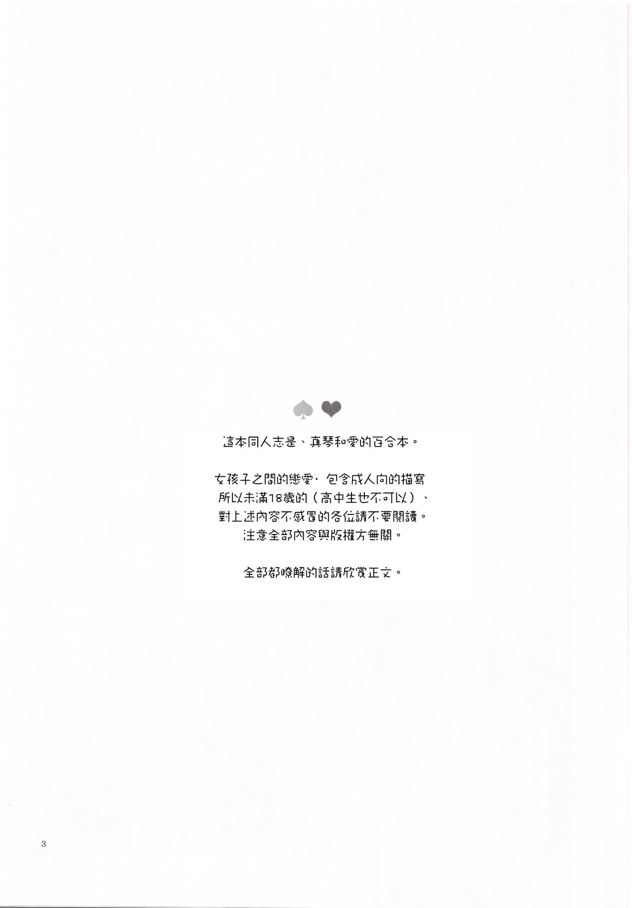 Ai no Mikiri Hassha page 3 full