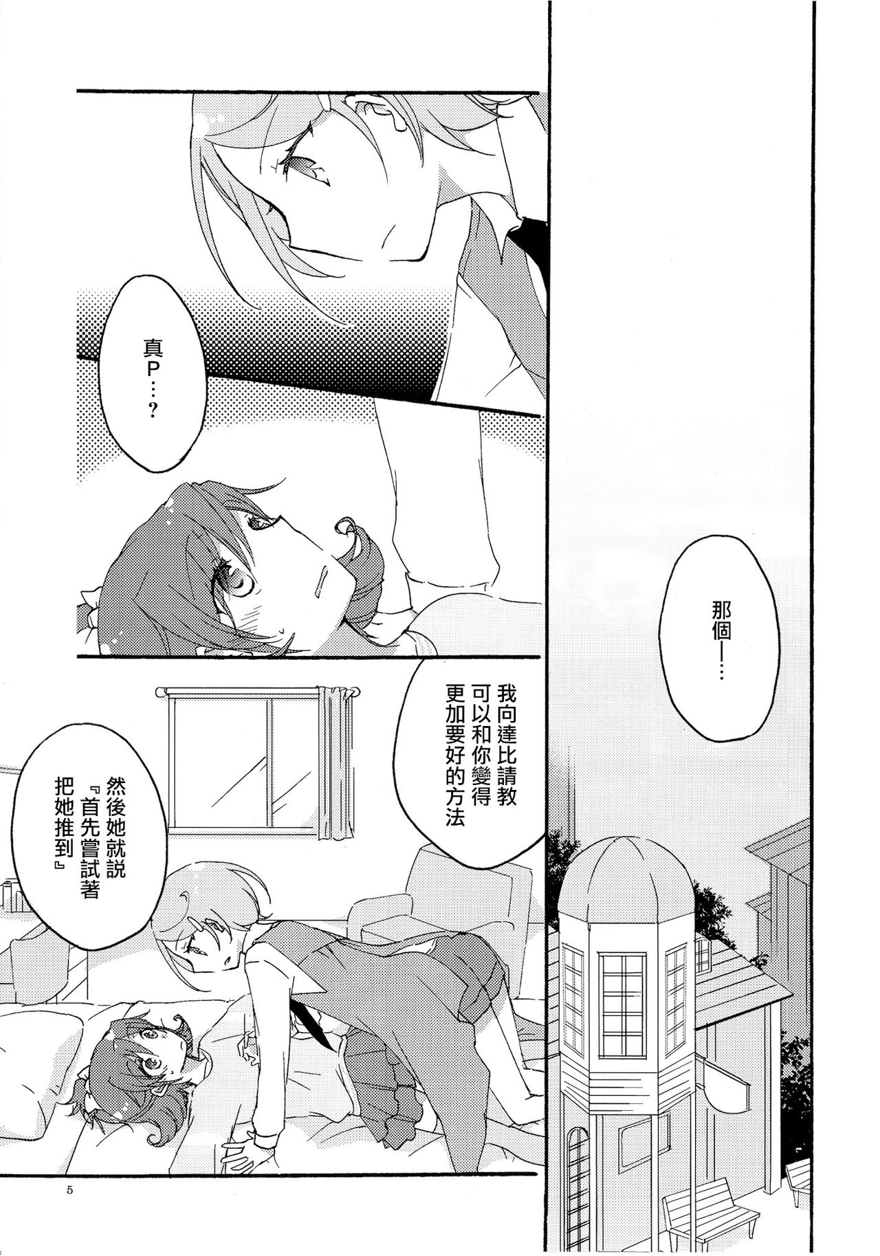 Ai no Mikiri Hassha page 5 full