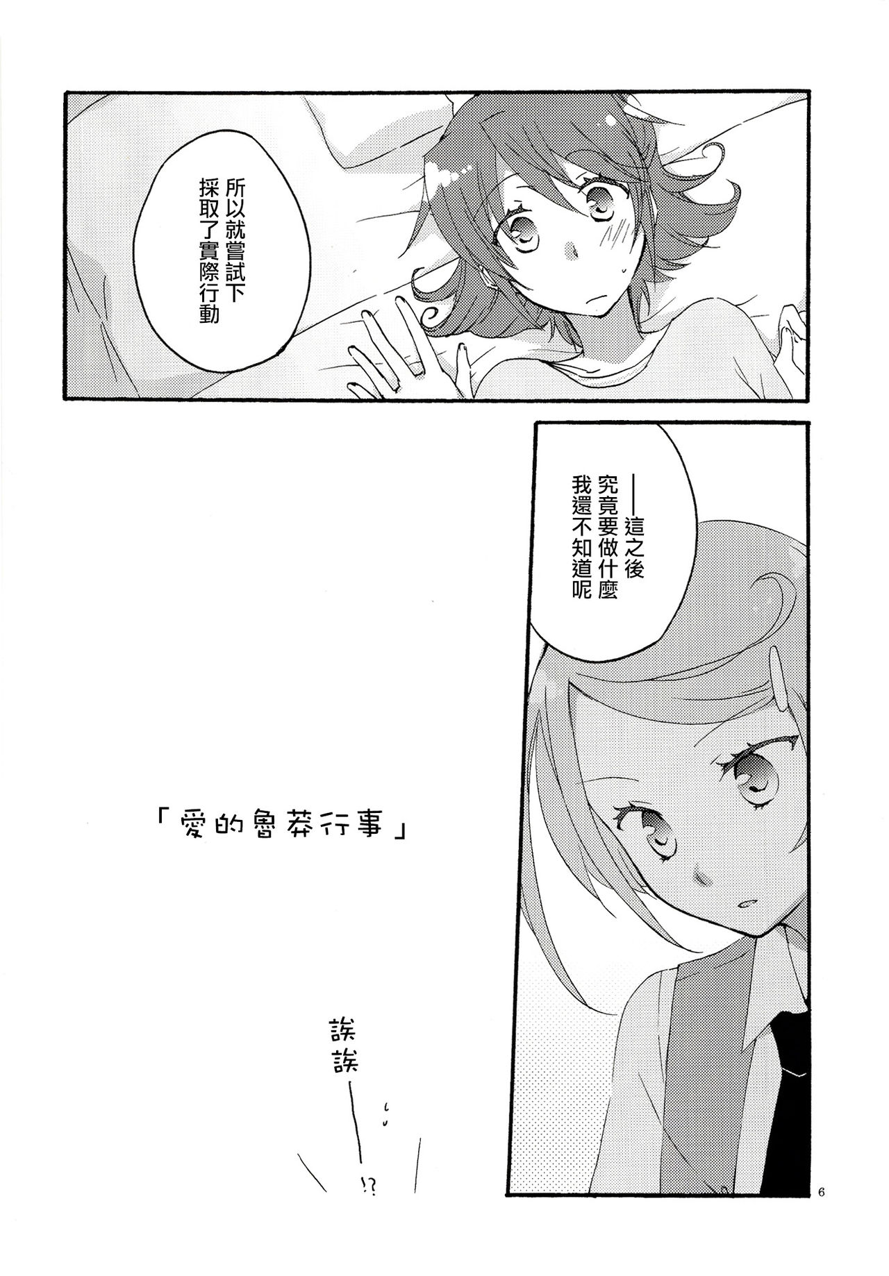 Ai no Mikiri Hassha page 6 full