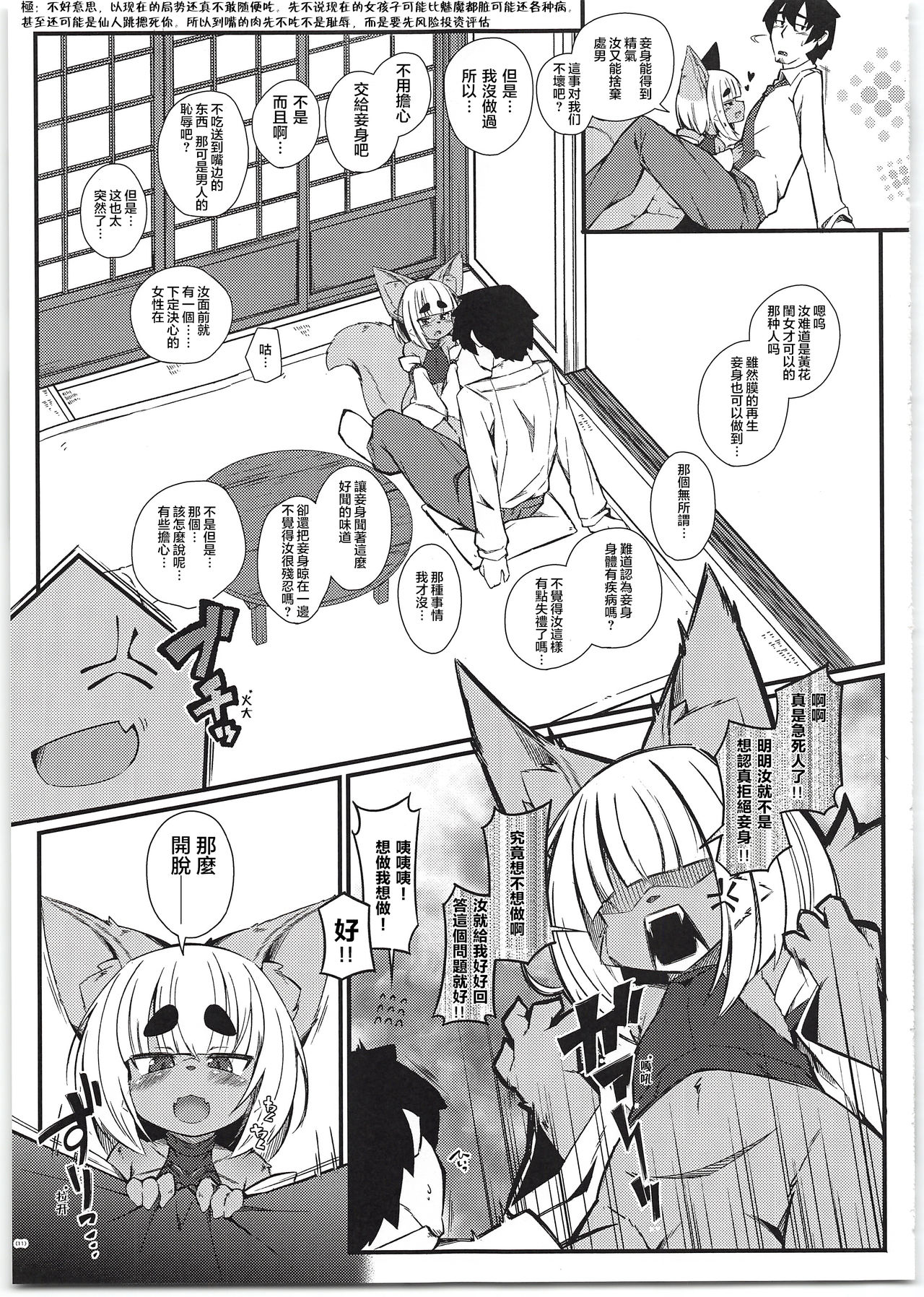 Kemoi Vol. 19 page 10 full