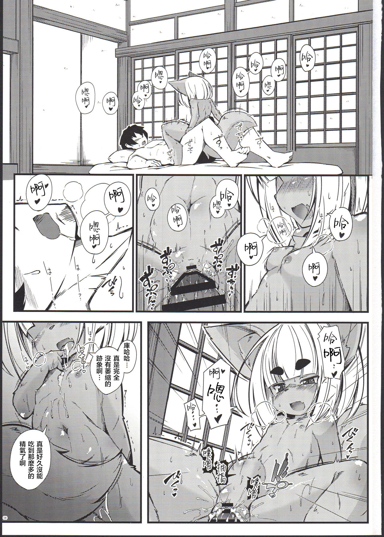Kemoi Vol. 19 page 3 full